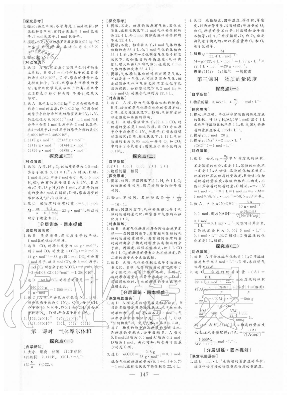 2020年全程設(shè)計化學(xué)必修1人教版 參考答案第2頁