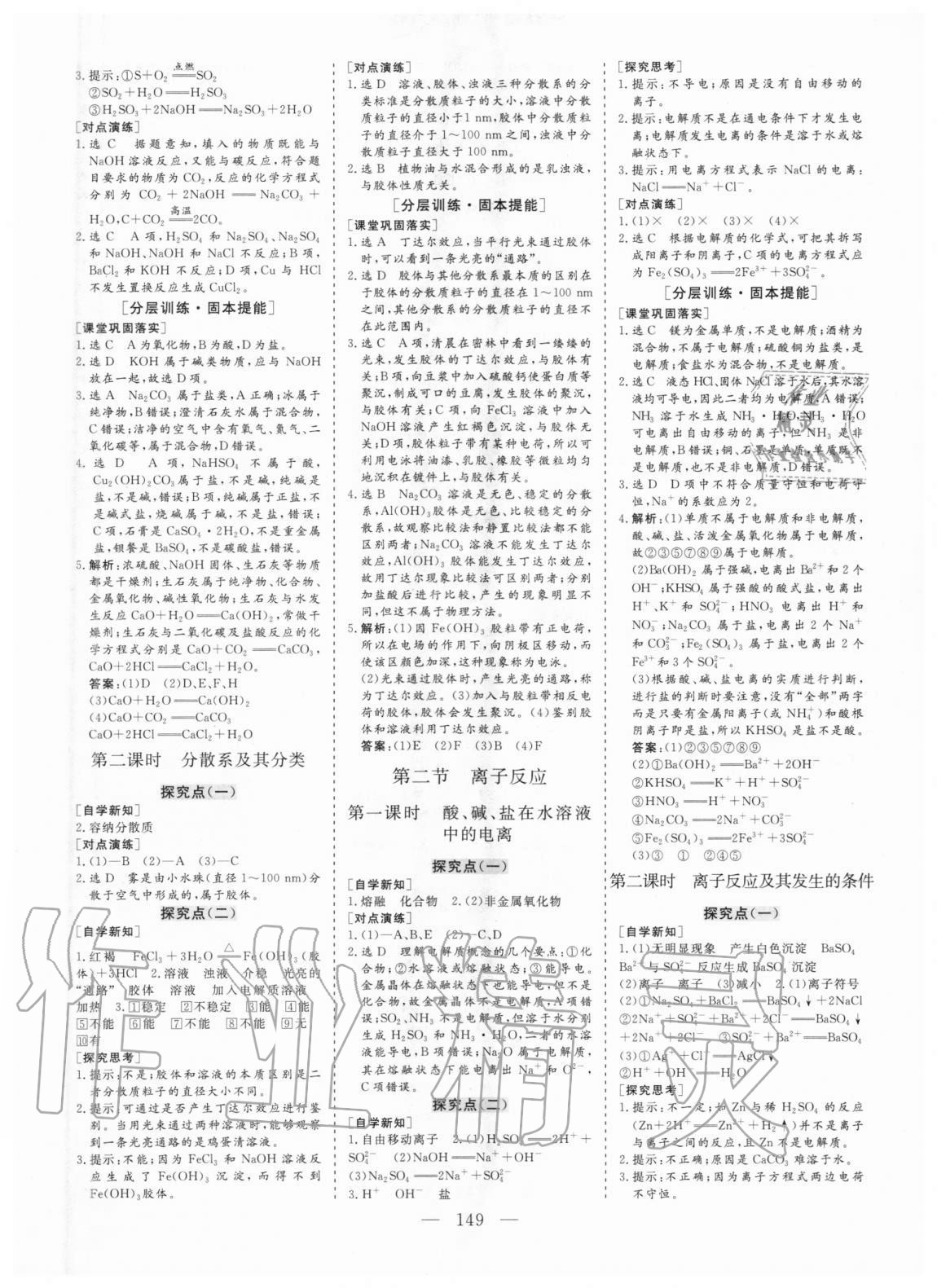 2020年全程設(shè)計化學必修1人教版 參考答案第4頁