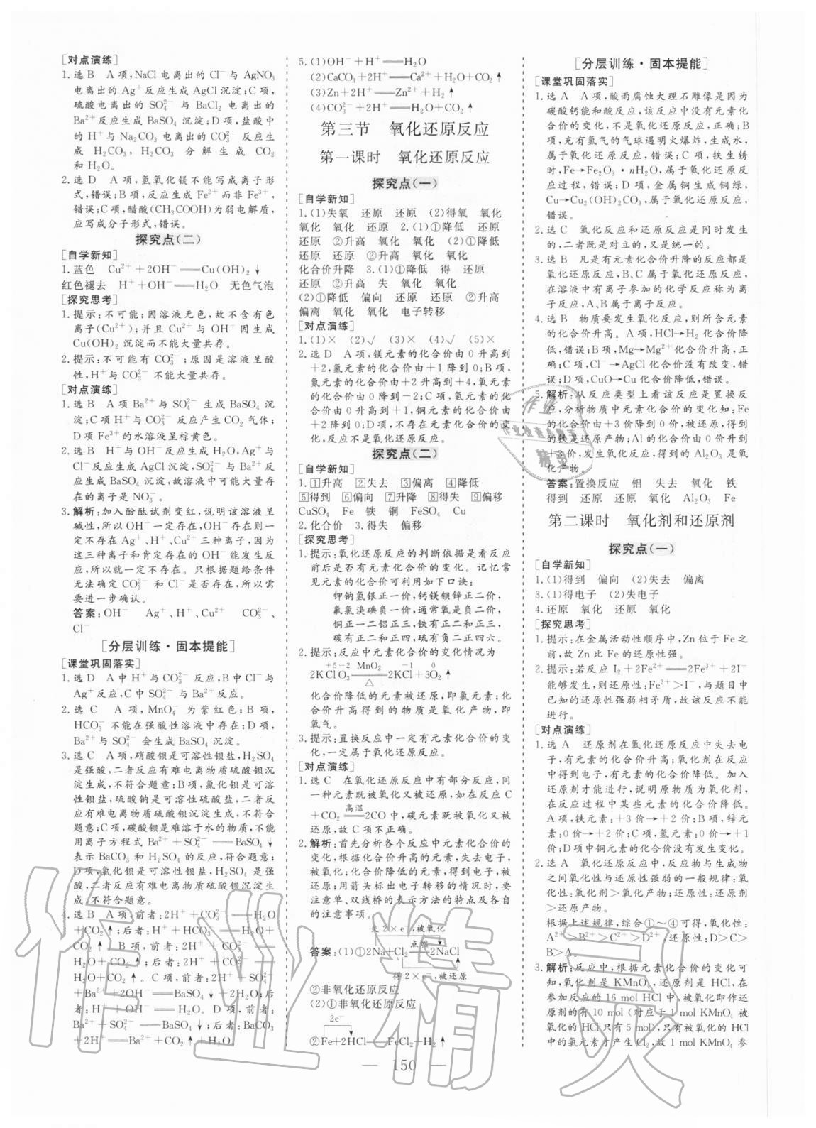 2020年全程設(shè)計(jì)化學(xué)必修1人教版 參考答案第5頁(yè)