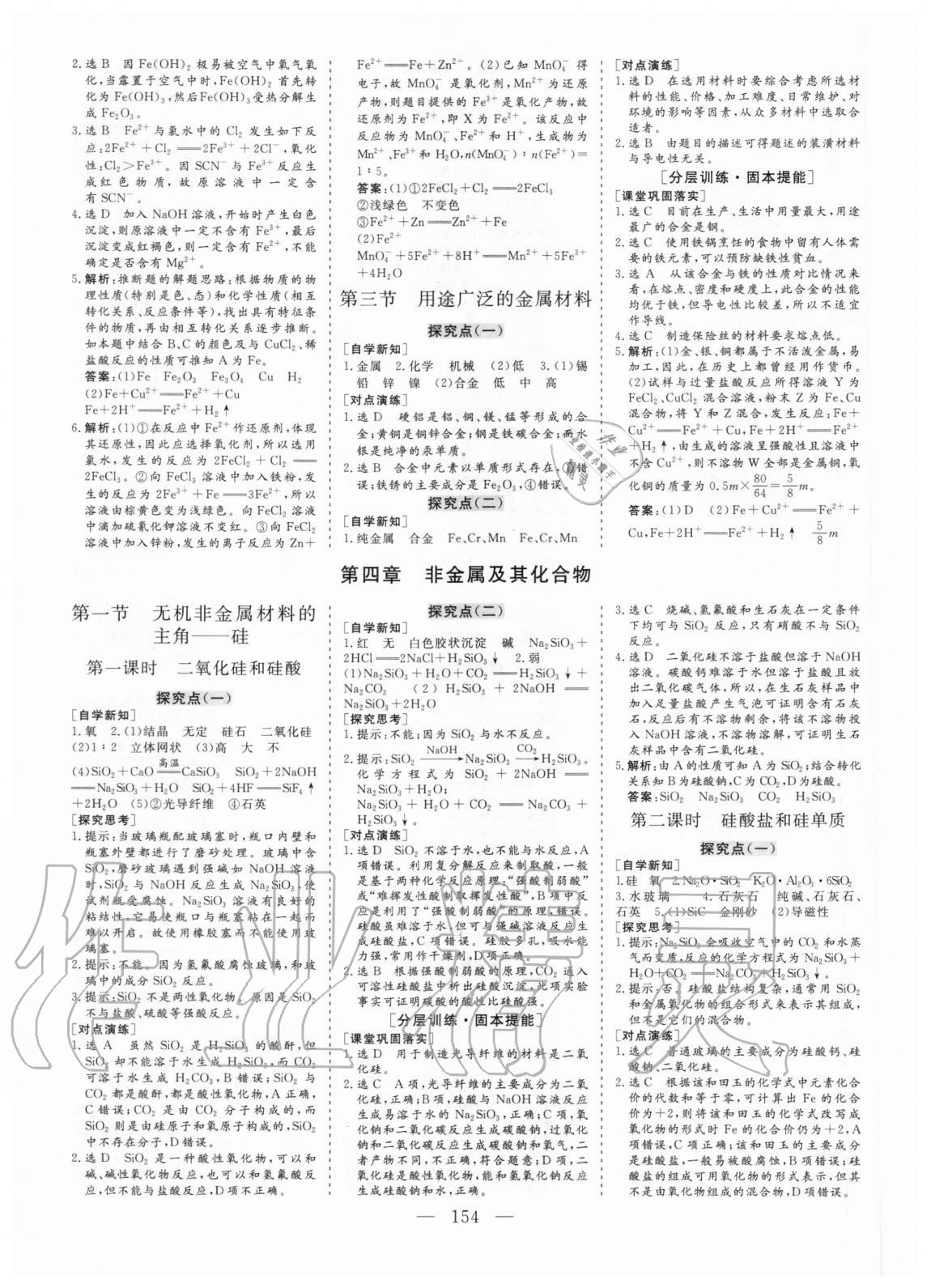 2020年全程設(shè)計(jì)化學(xué)必修1人教版 參考答案第9頁(yè)