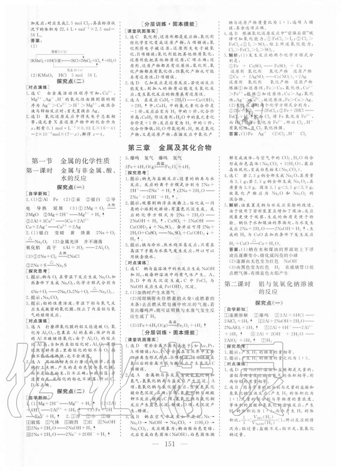 2020年全程設(shè)計(jì)化學(xué)必修1人教版 參考答案第6頁(yè)