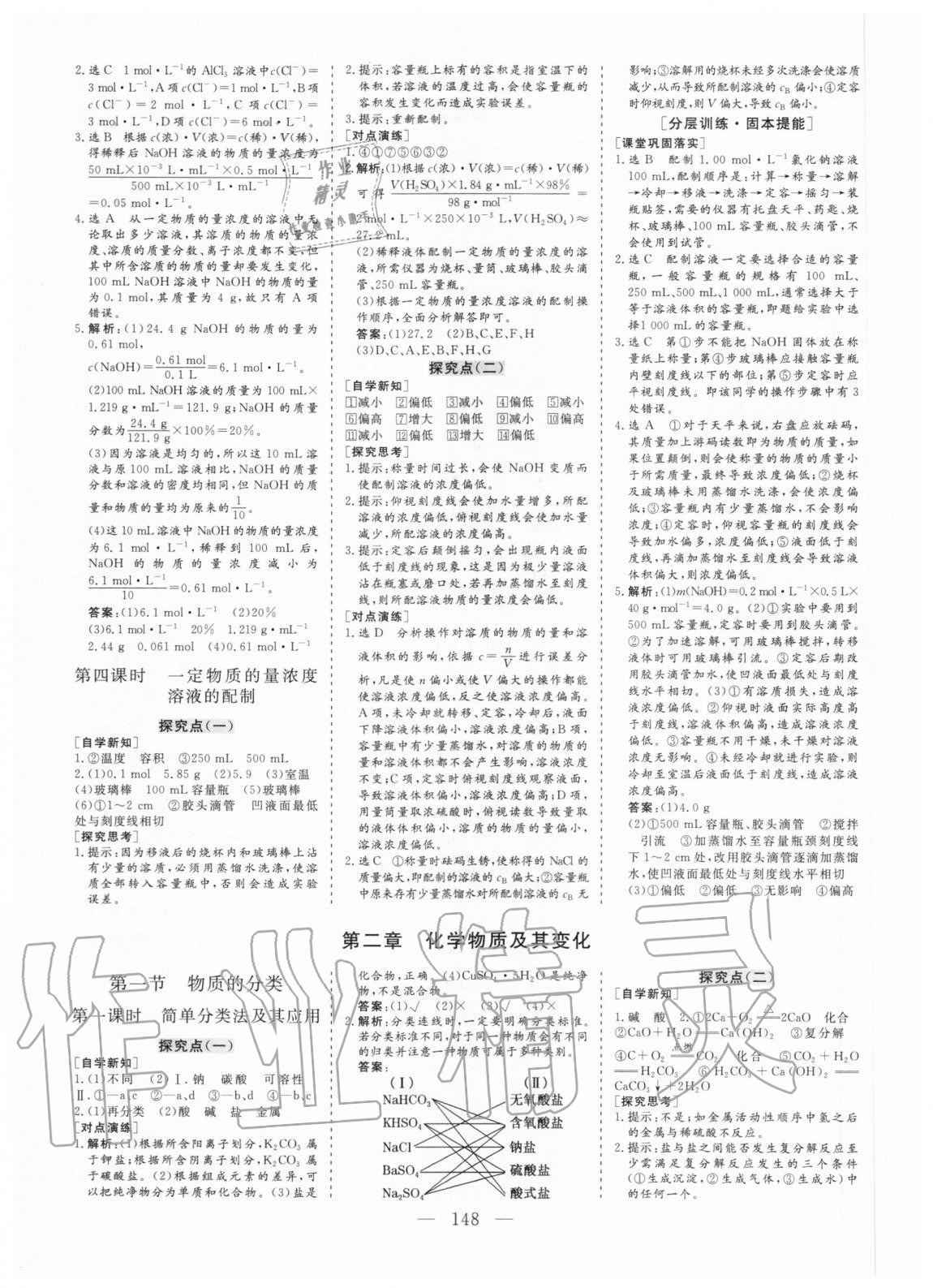 2020年全程設(shè)計(jì)化學(xué)必修1人教版 參考答案第3頁(yè)