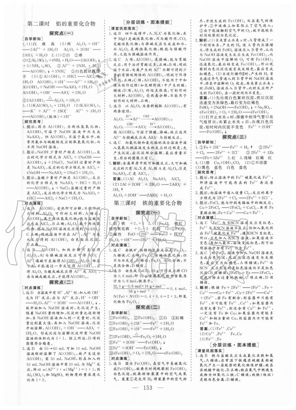 2020年全程設(shè)計(jì)化學(xué)必修1人教版 參考答案第8頁