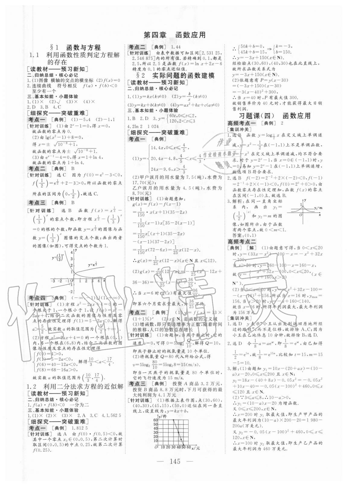 2020年全程設(shè)計數(shù)學必修1北師大版 參考答案第8頁