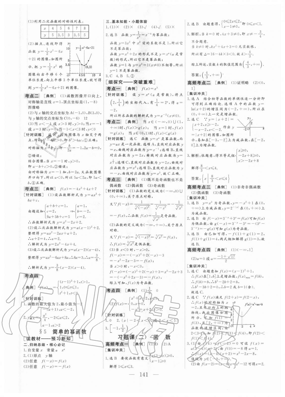 2020年全程設(shè)計數(shù)學(xué)必修1北師大版 參考答案第4頁