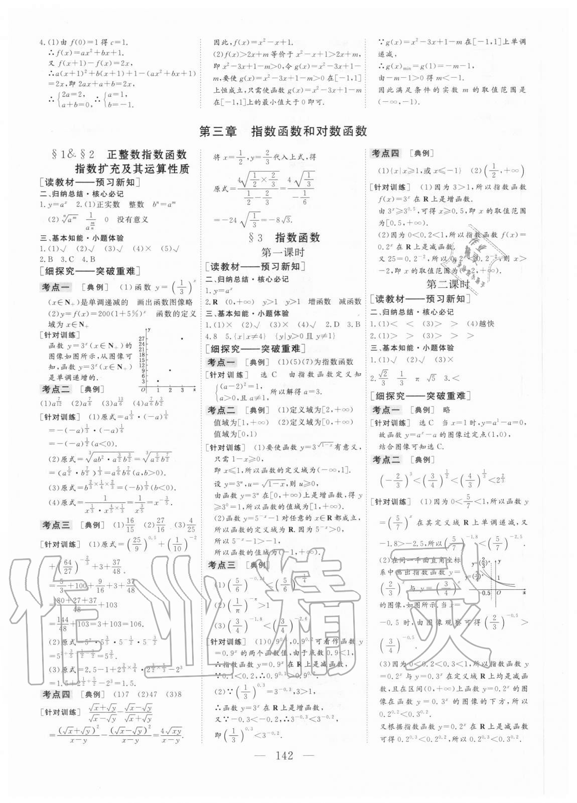 2020年全程設計數(shù)學必修1北師大版 參考答案第5頁