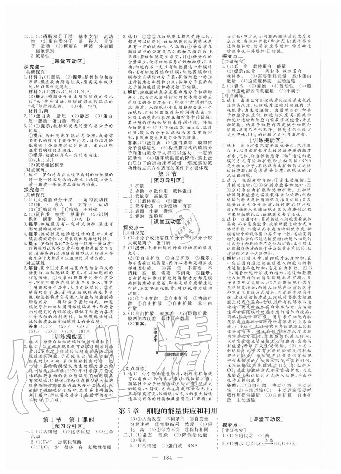 2020年全程設(shè)計(jì)生物必修1人教版 參考答案第7頁