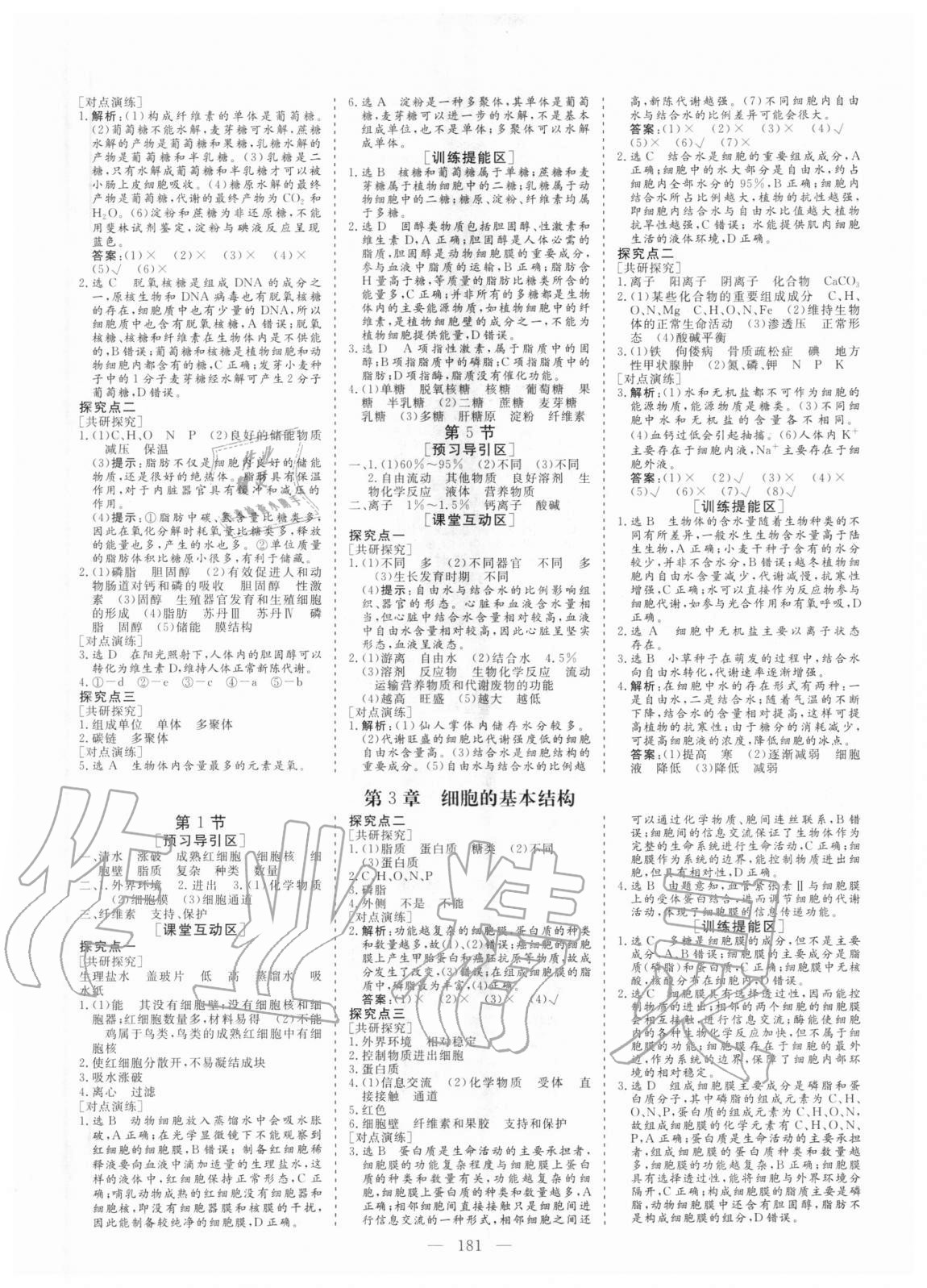 2020年全程設(shè)計生物必修1人教版 參考答案第4頁