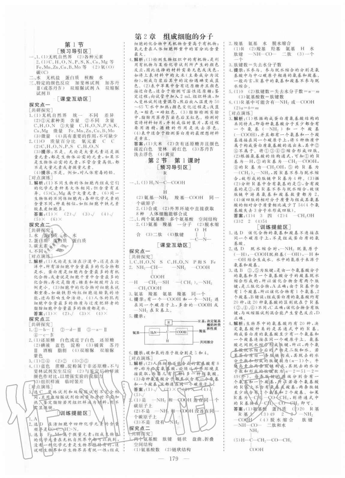 2020年全程設(shè)計生物必修1人教版 參考答案第2頁