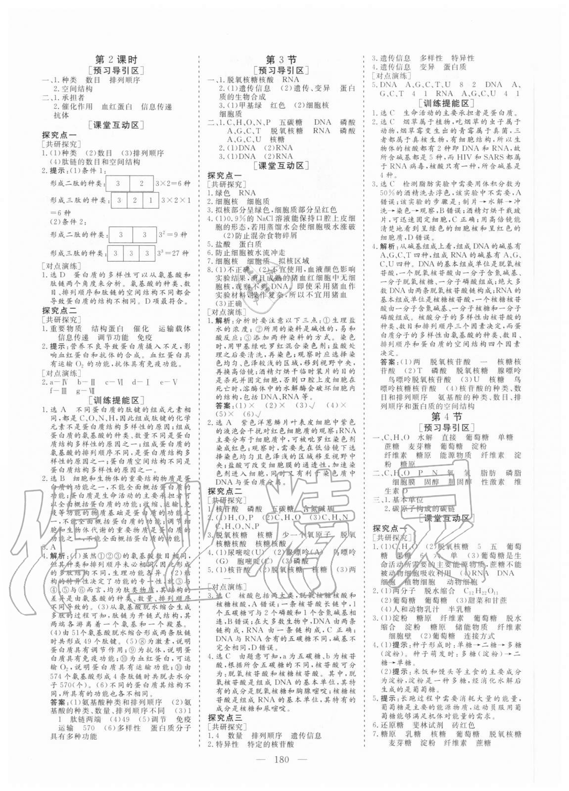 2020年全程設(shè)計生物必修1人教版 參考答案第3頁