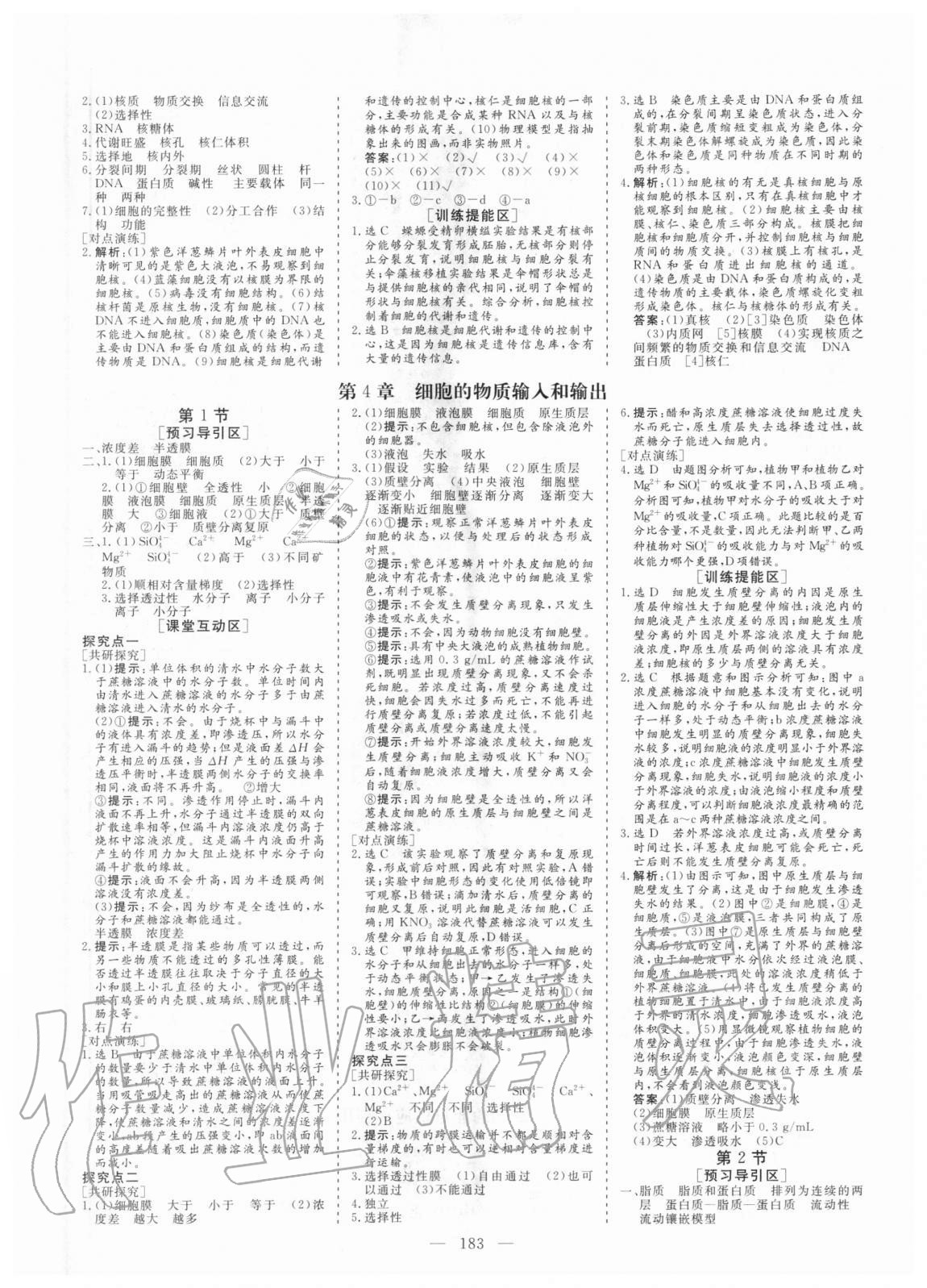 2020年全程設(shè)計(jì)生物必修1人教版 參考答案第6頁(yè)