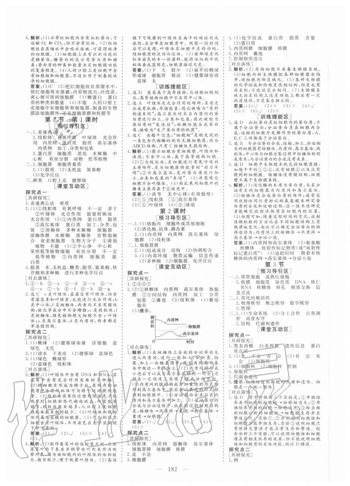 2020年全程設(shè)計(jì)生物必修1人教版 參考答案第5頁(yè)