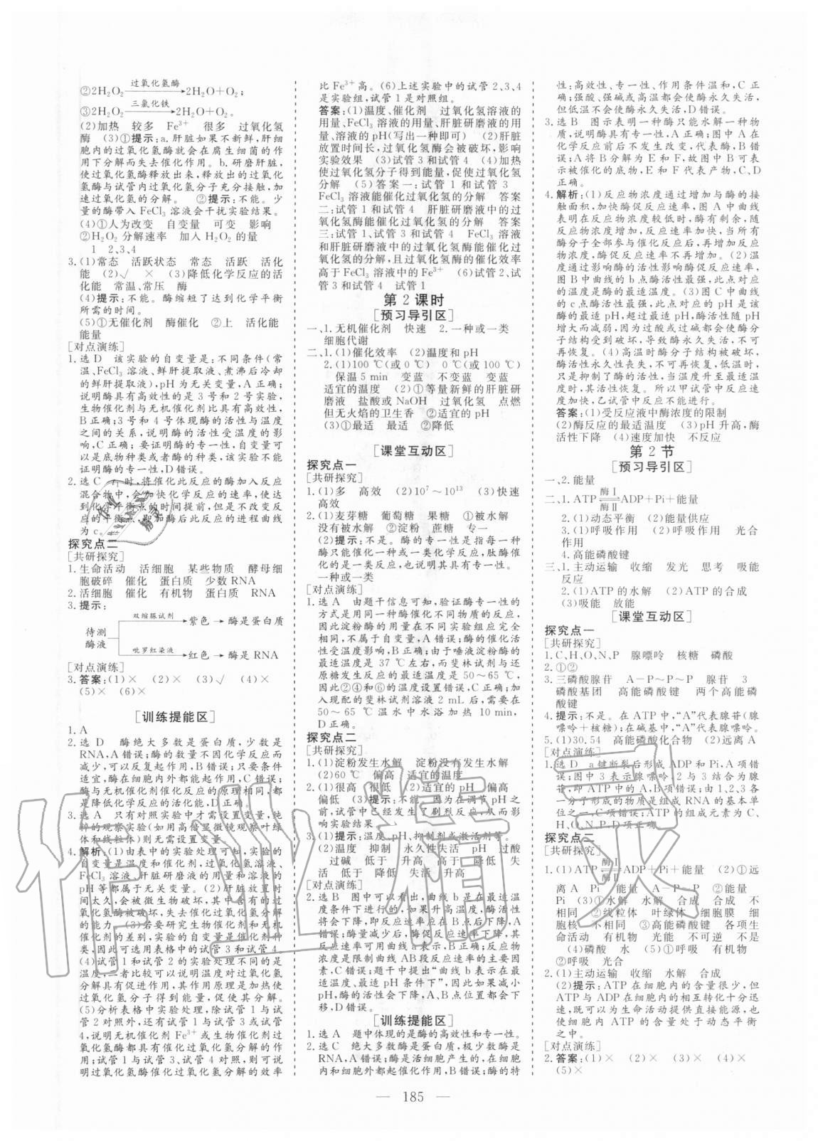 2020年全程設(shè)計生物必修1人教版 參考答案第8頁