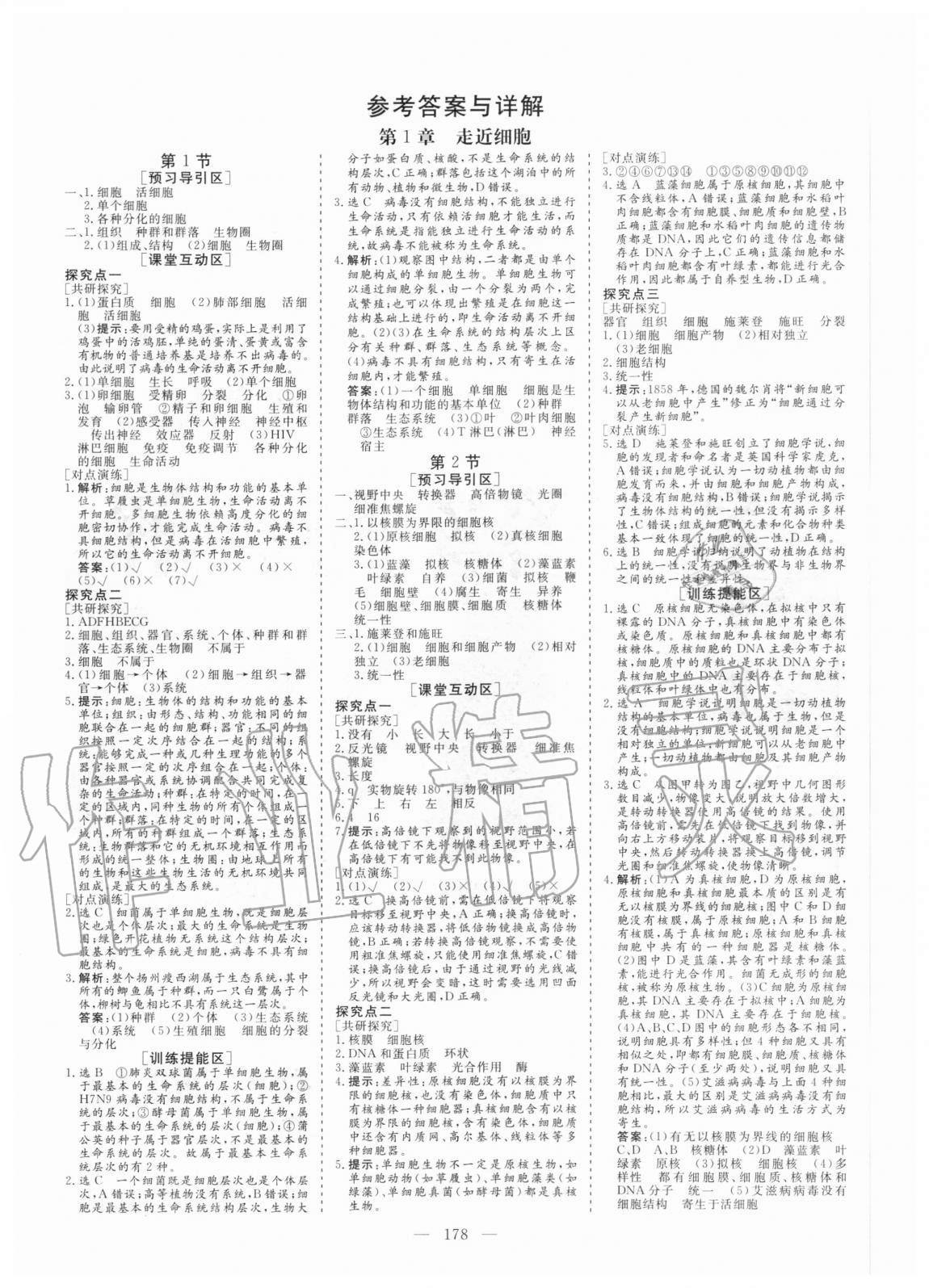 2020年全程設(shè)計(jì)生物必修1人教版 參考答案第1頁