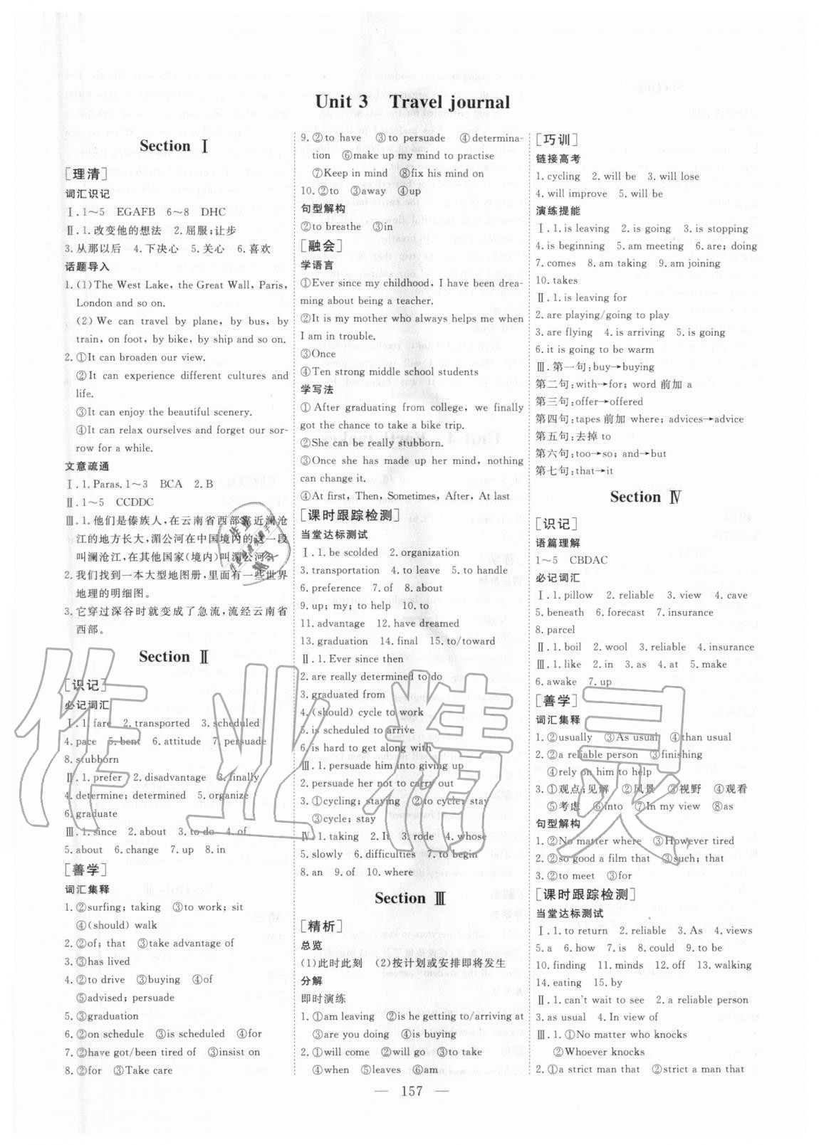 2020年全程設(shè)計英語必修1人教版 參考答案第4頁