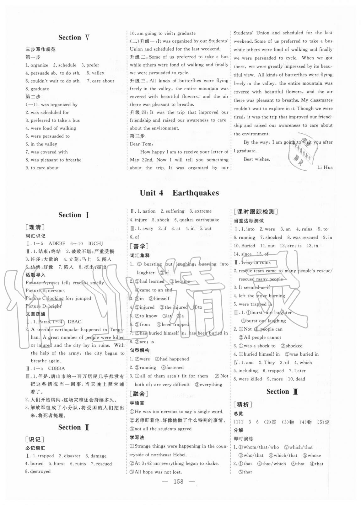 2020年全程設(shè)計(jì)英語必修1人教版 參考答案第5頁