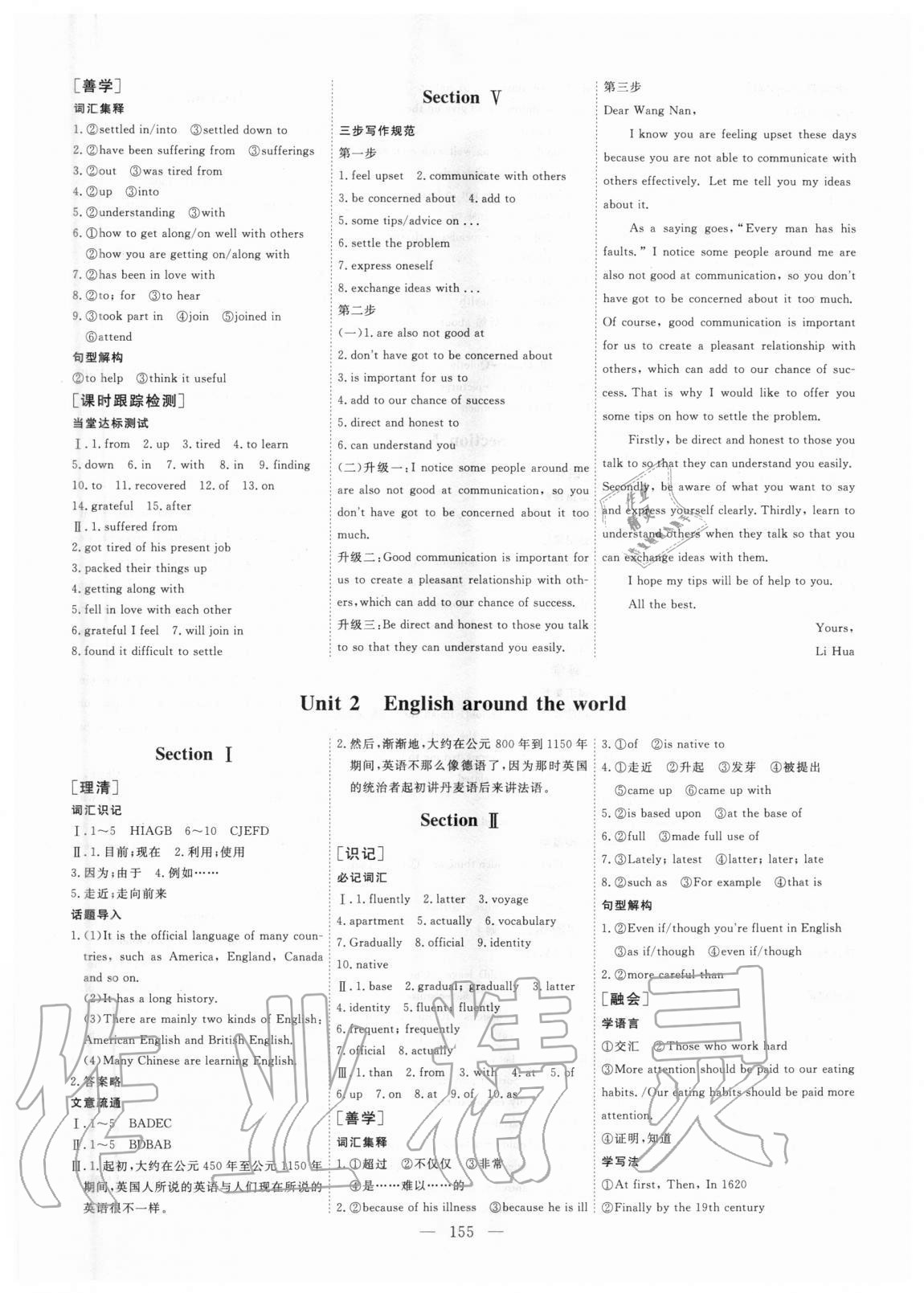 2020年全程設(shè)計(jì)英語必修1人教版 參考答案第2頁