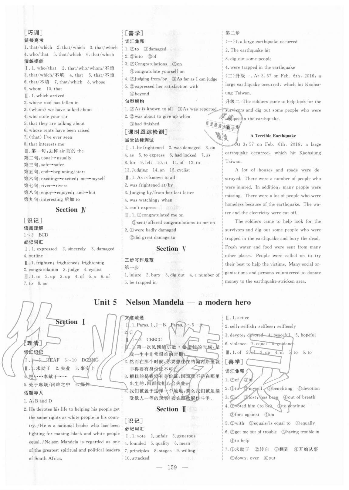 2020年全程設(shè)計英語必修1人教版 參考答案第6頁