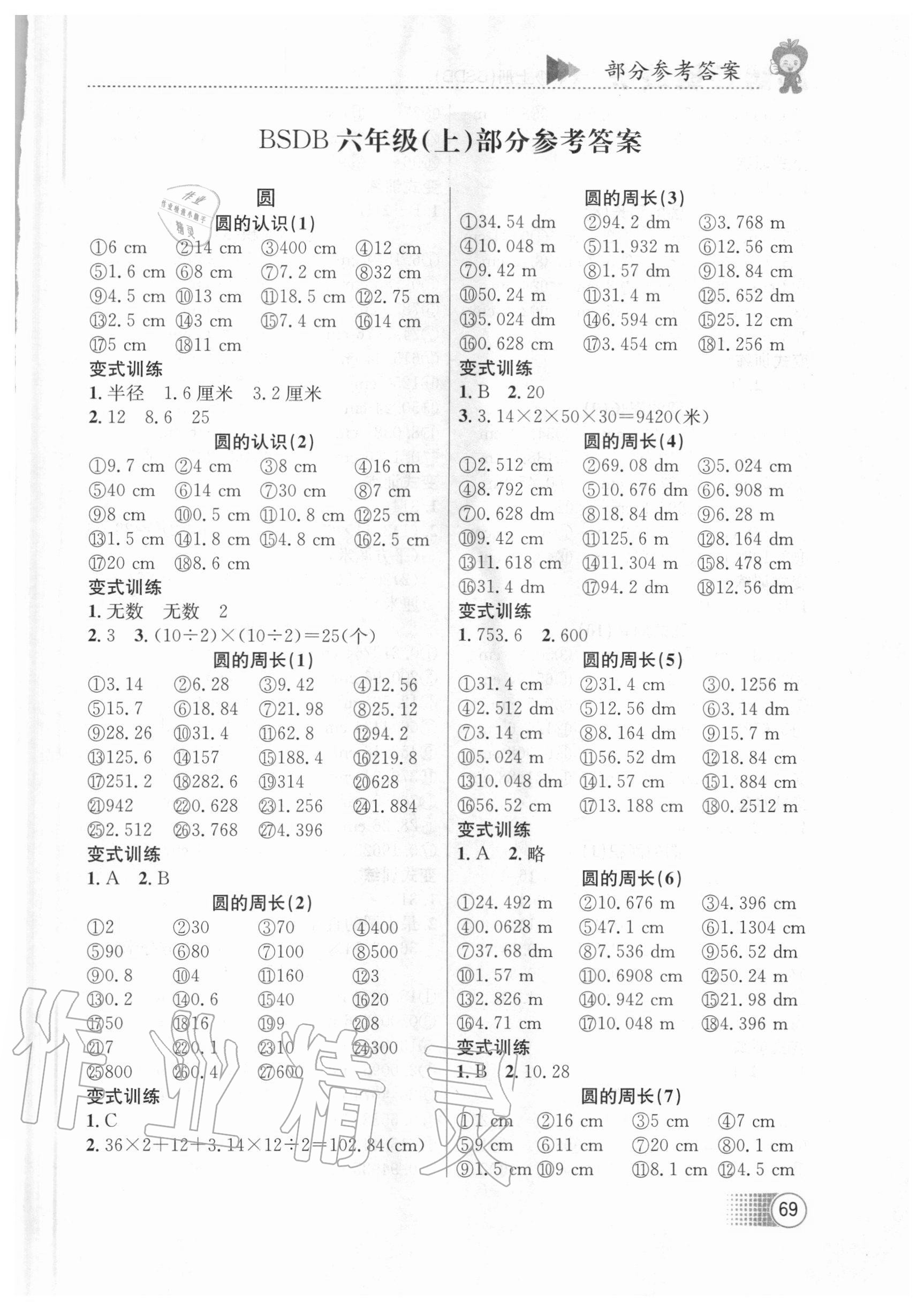 2020年超級口算題卡六年級數(shù)學(xué)上冊北師大版 第1頁