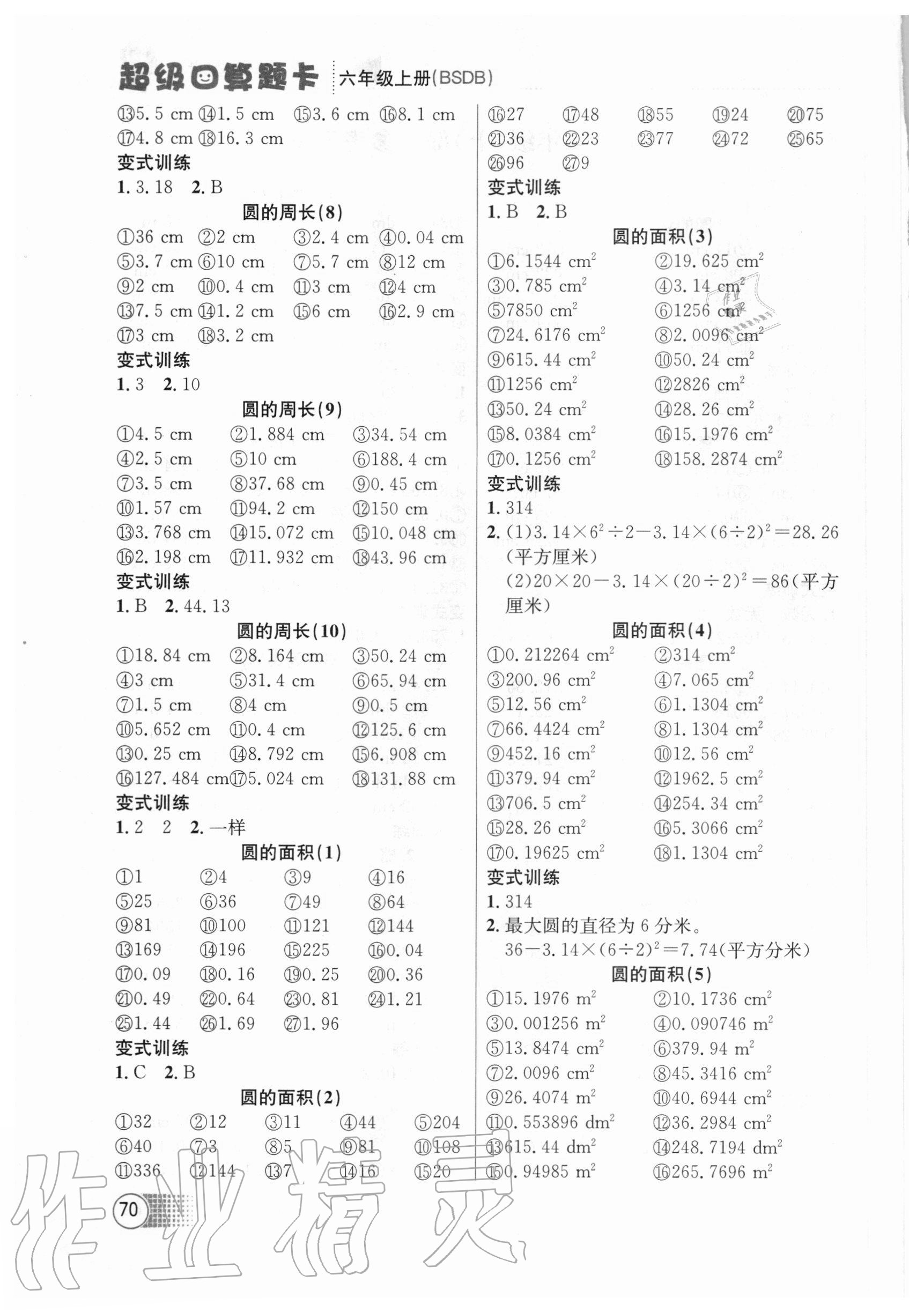 2020年超級口算題卡六年級數(shù)學(xué)上冊北師大版 第2頁