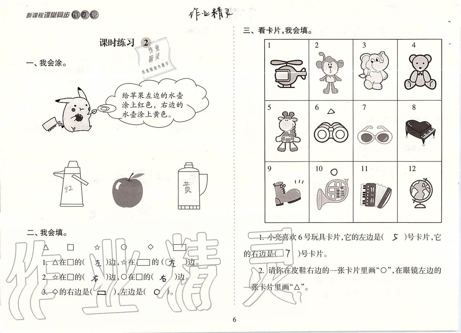 2020年新课程课堂同步练习册一年级数学上册人教版 第6页