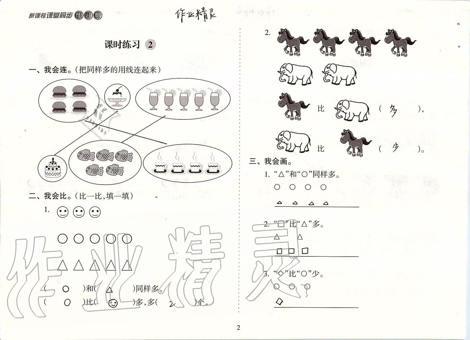 2020年新课程课堂同步练习册一年级数学上册人教版 第2页