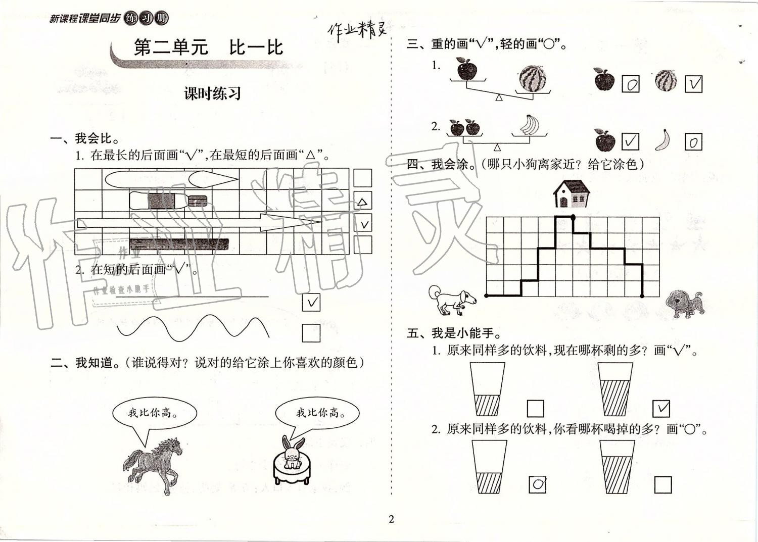 2020年新課程課堂同步練習(xí)冊一年級數(shù)學(xué)上冊蘇教版 第2頁