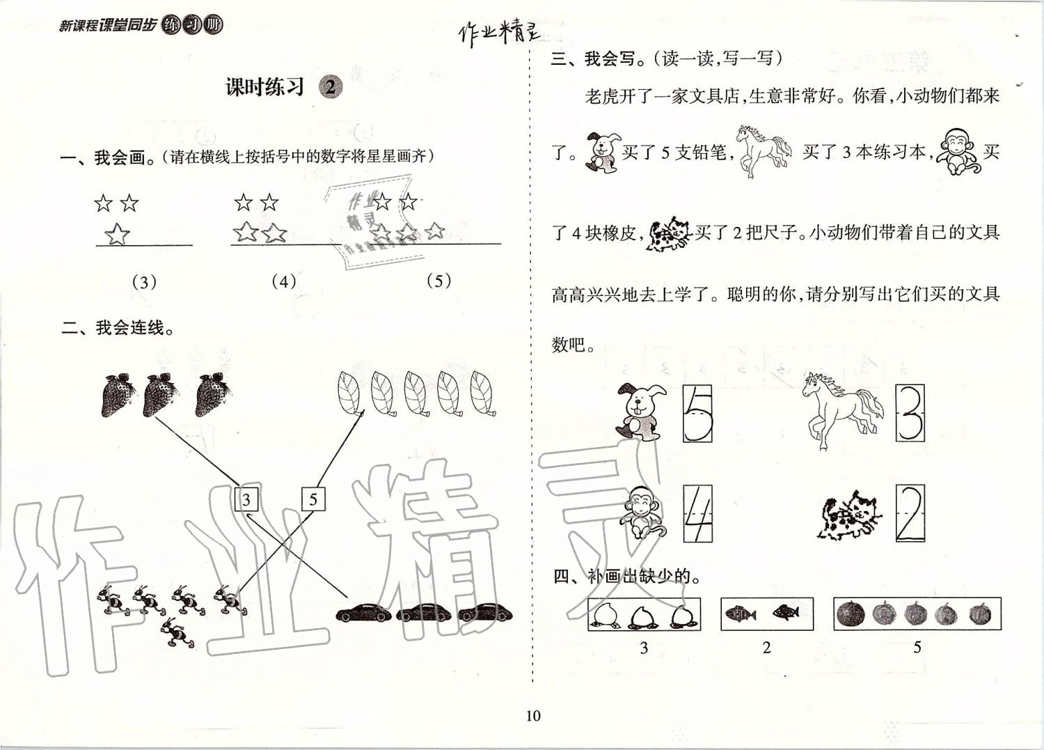 2020年新课程课堂同步练习册一年级数学上册苏教版 第10页