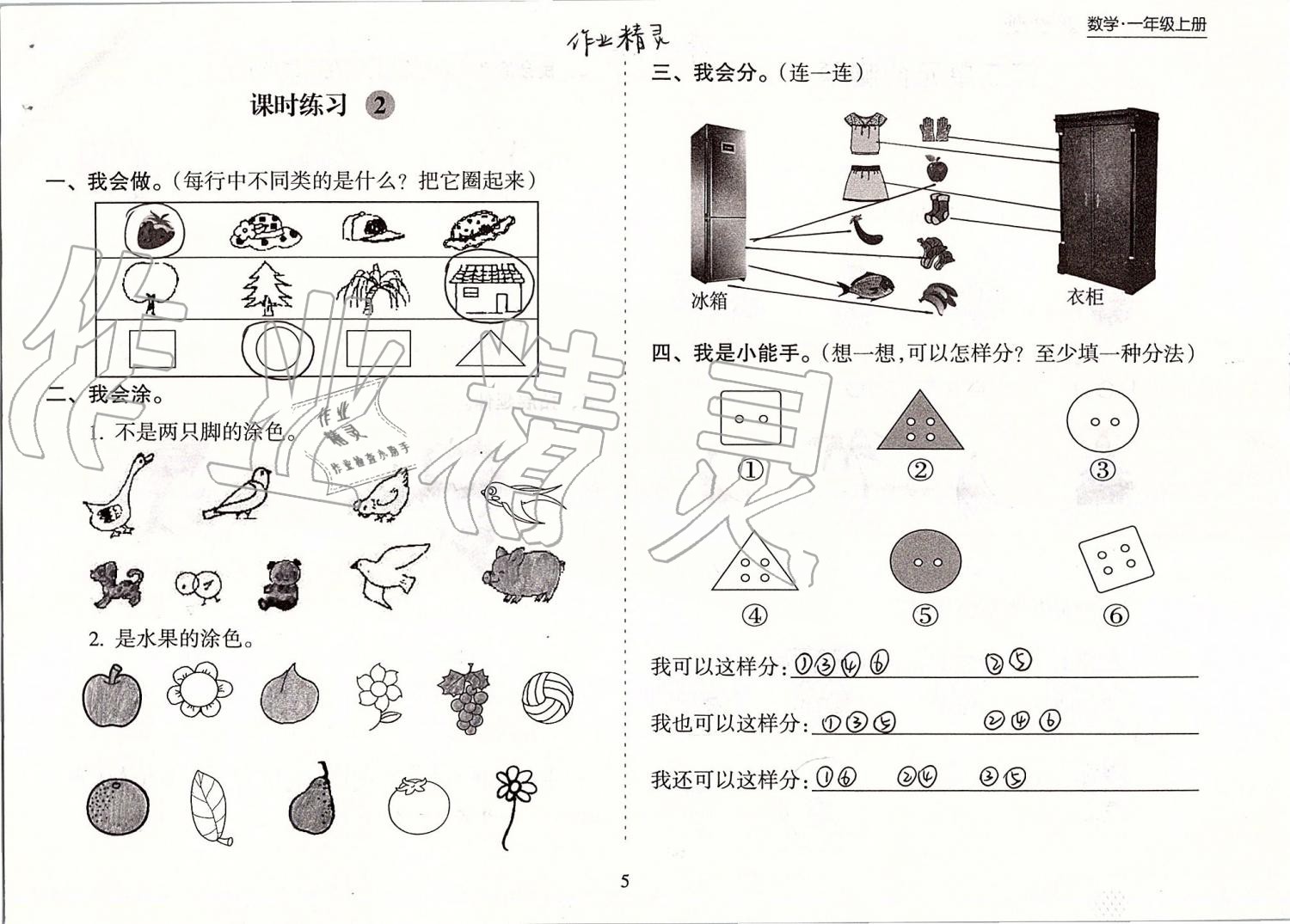 2020年新课程课堂同步练习册一年级数学上册苏教版 第5页