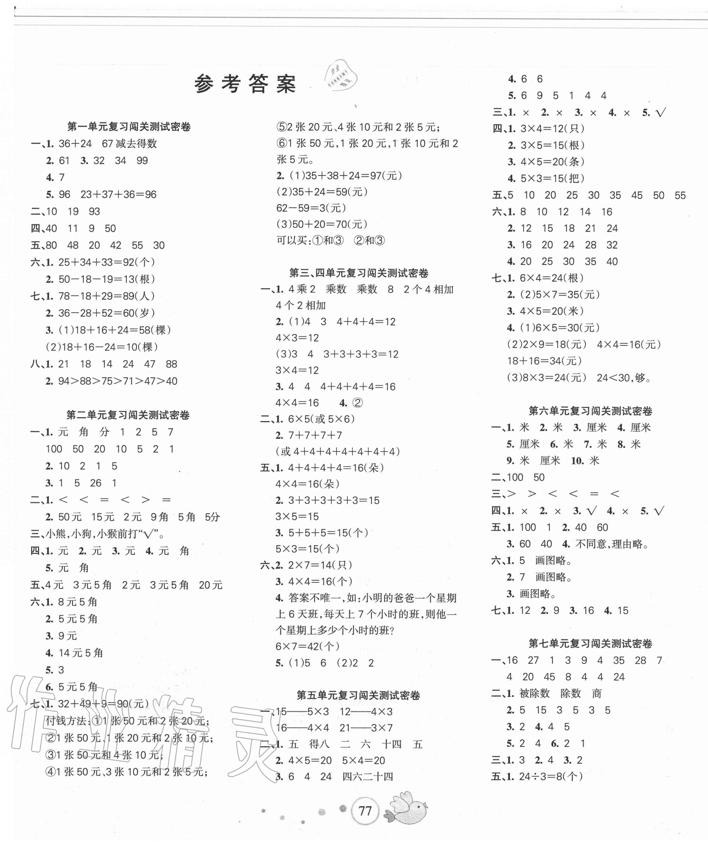 2020年課堂達(dá)優(yōu)期末沖刺100分二年級(jí)數(shù)學(xué)上冊(cè)北師大版 第1頁(yè)