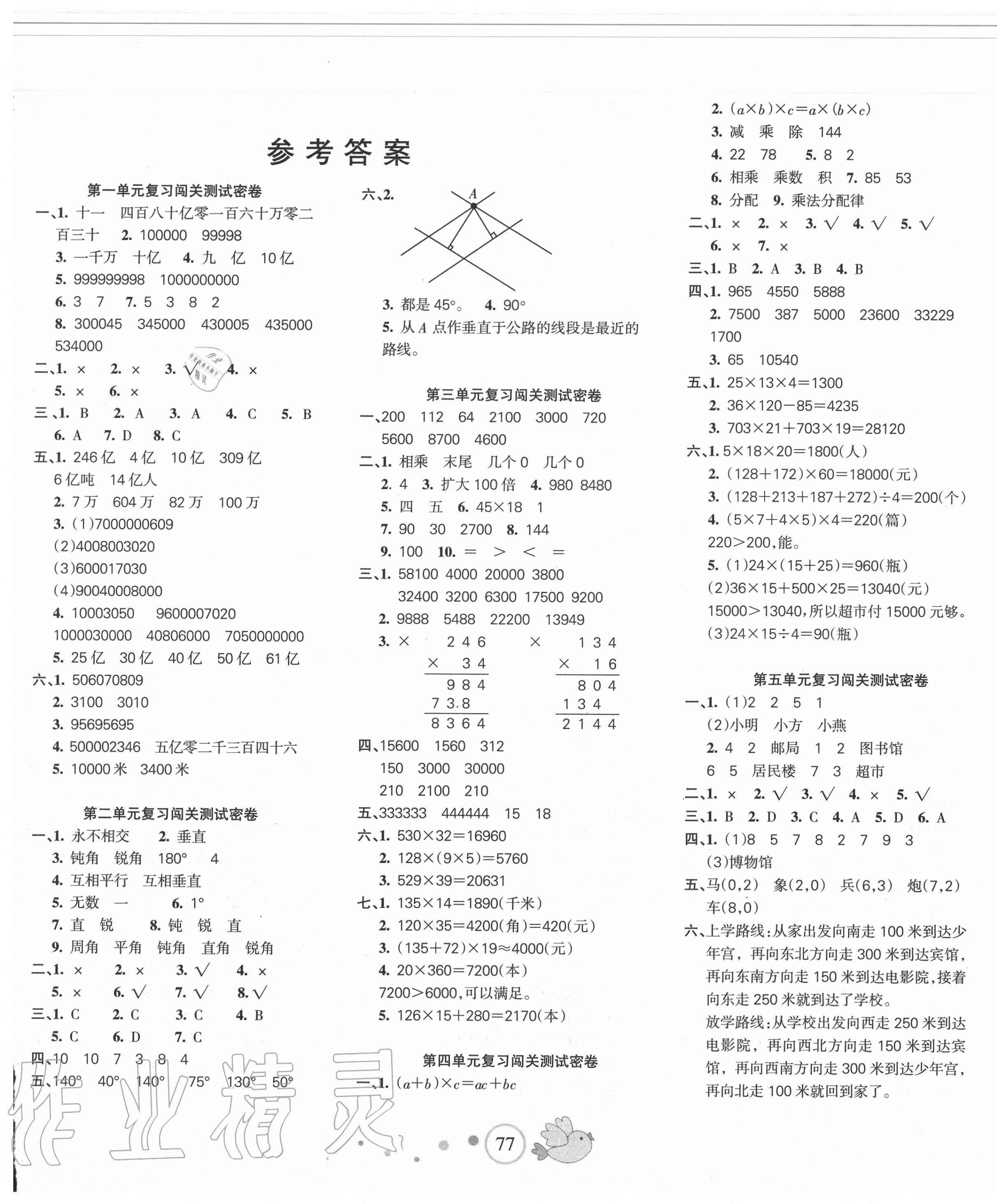 2020年課堂達優(yōu)期末沖刺100分四年級數(shù)學(xué)上冊北師大版 第1頁