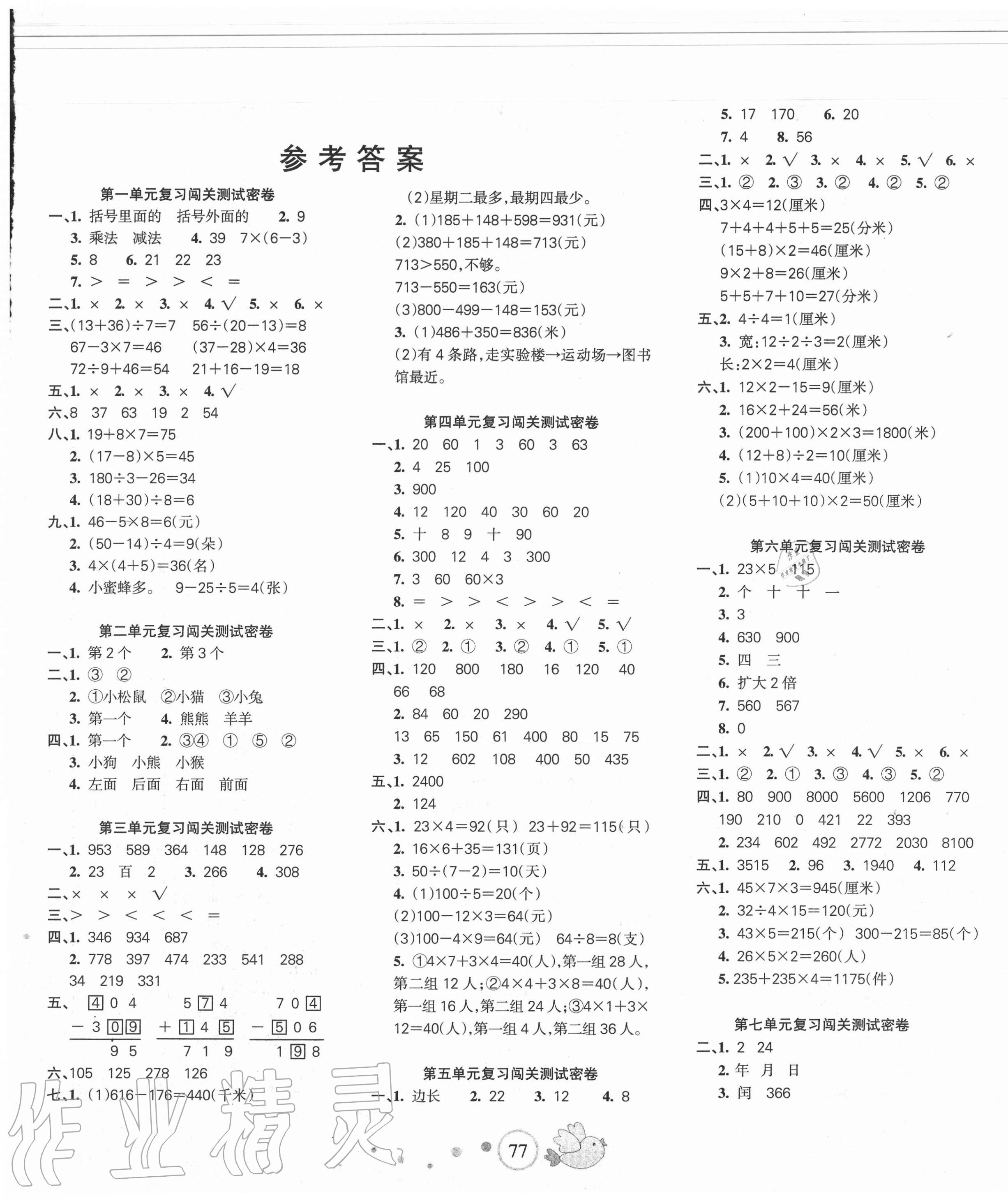 2020年課堂達(dá)優(yōu)期末沖刺100分三年級數(shù)學(xué)上冊北師大版 第1頁