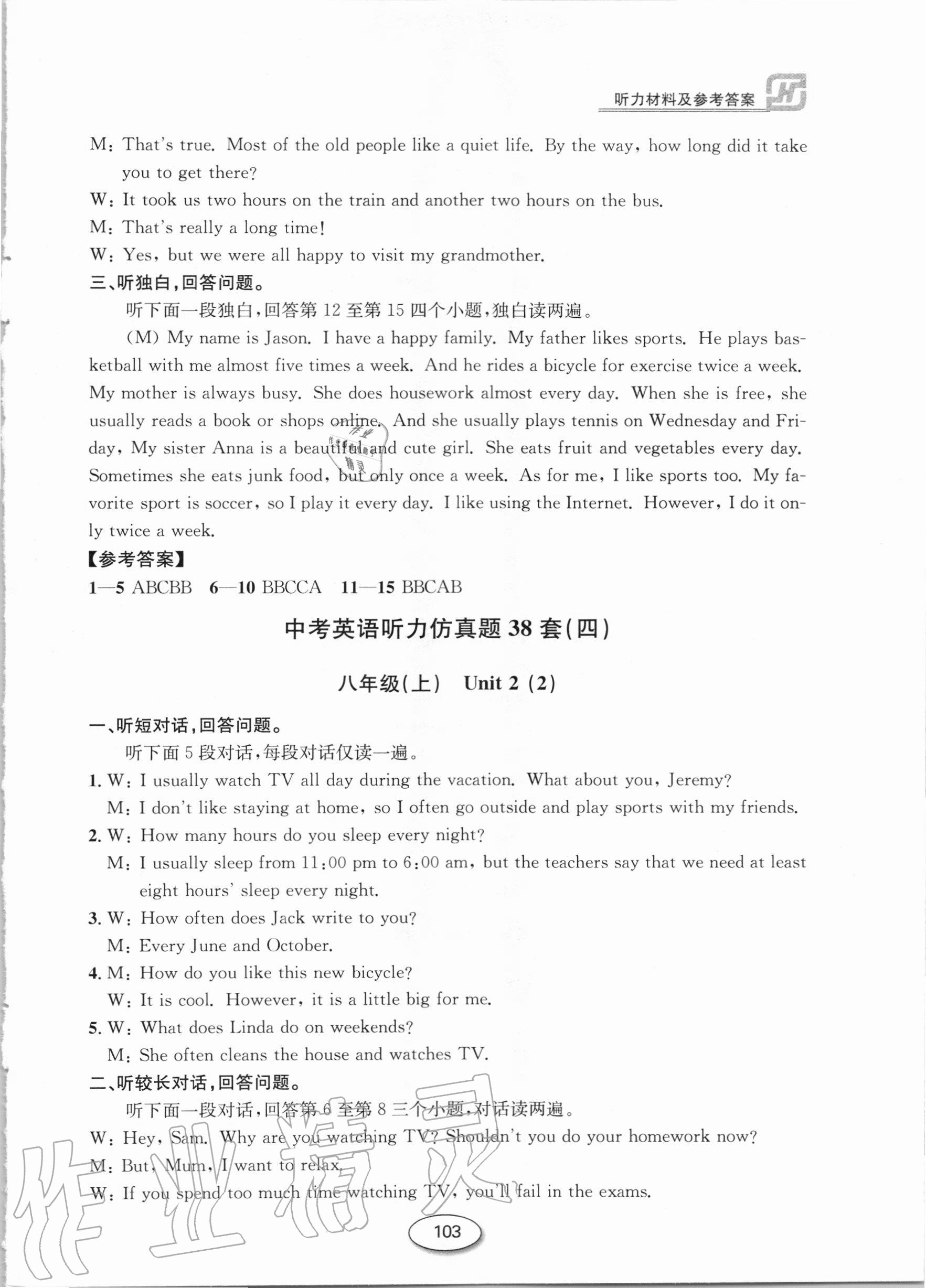 2020年英語聽力仿真題38套八年級上 第5頁