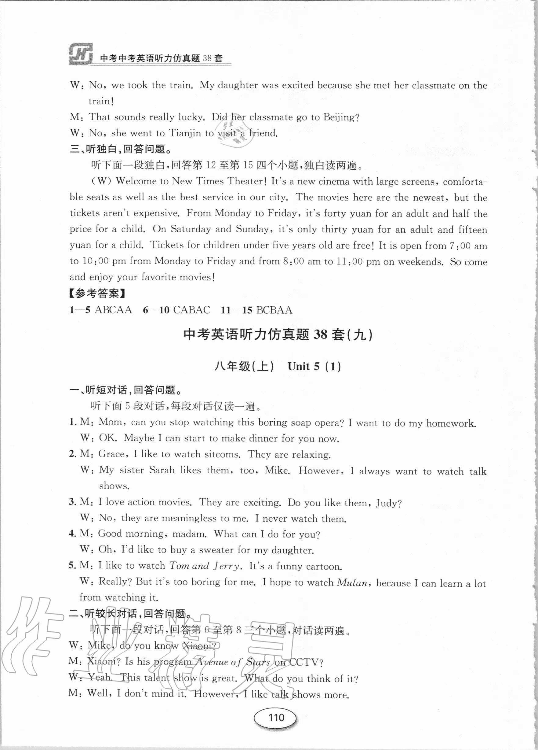 2020年英語聽力仿真題38套八年級上 第12頁