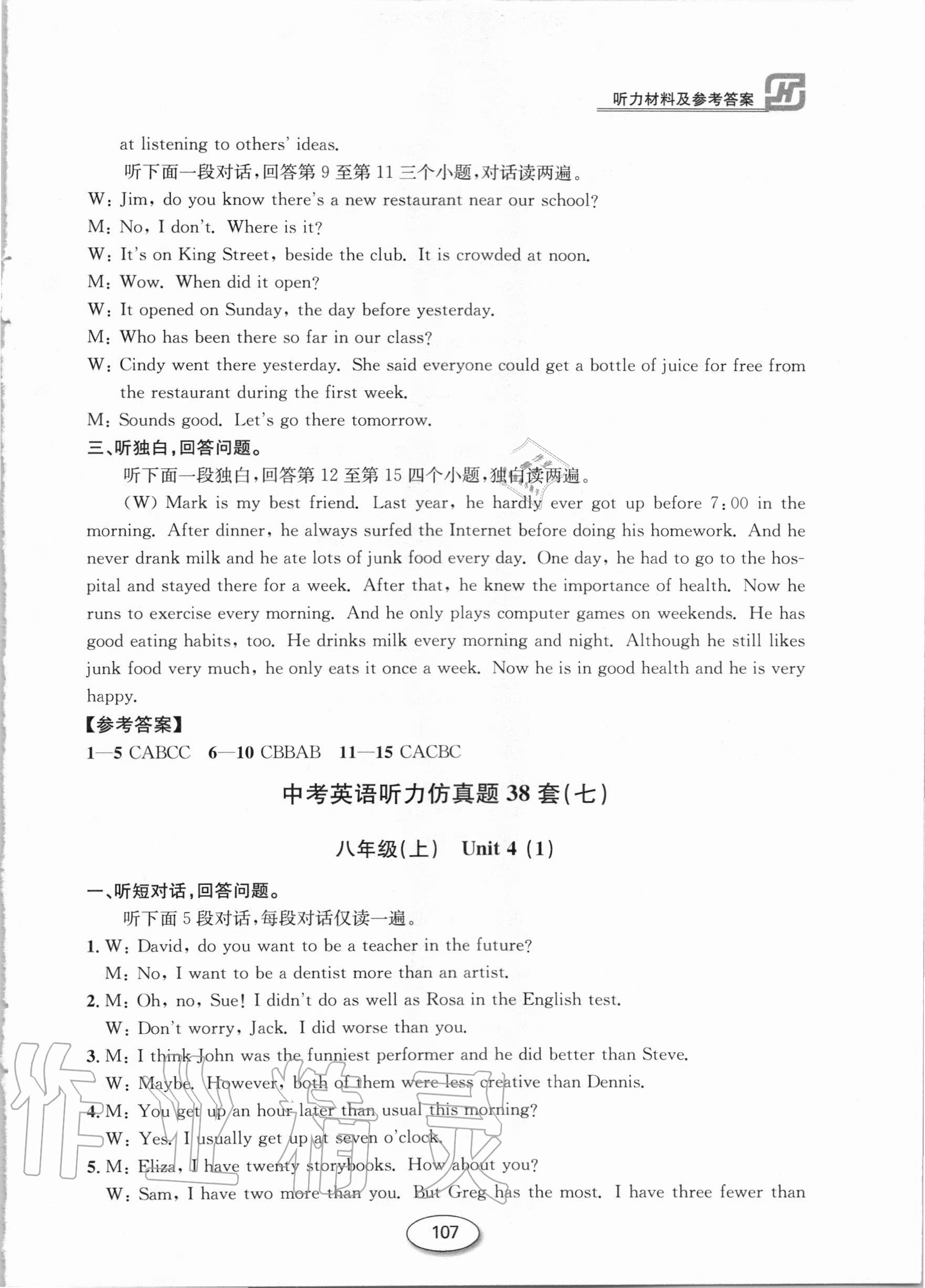 2020年英語聽力仿真題38套八年級上 第9頁