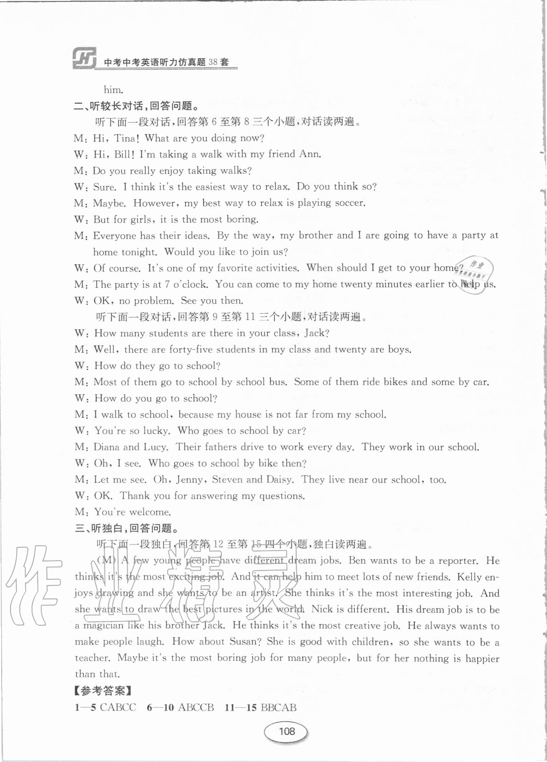 2020年英語聽力仿真題38套八年級上 第10頁