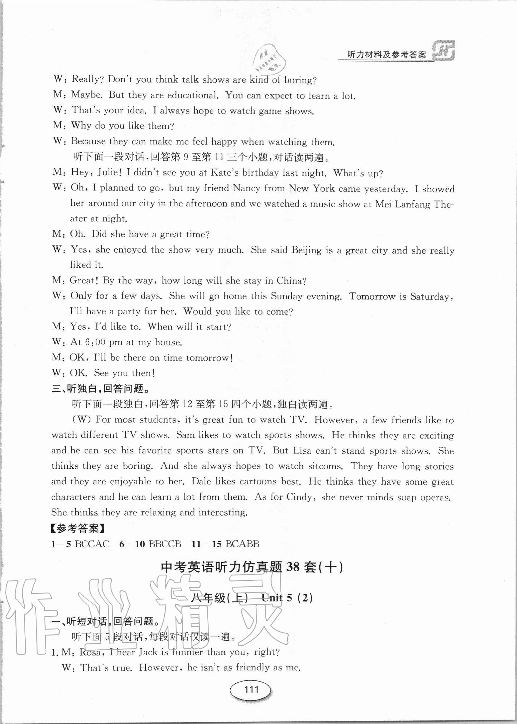 2020年英語聽力仿真題38套八年級上 第13頁