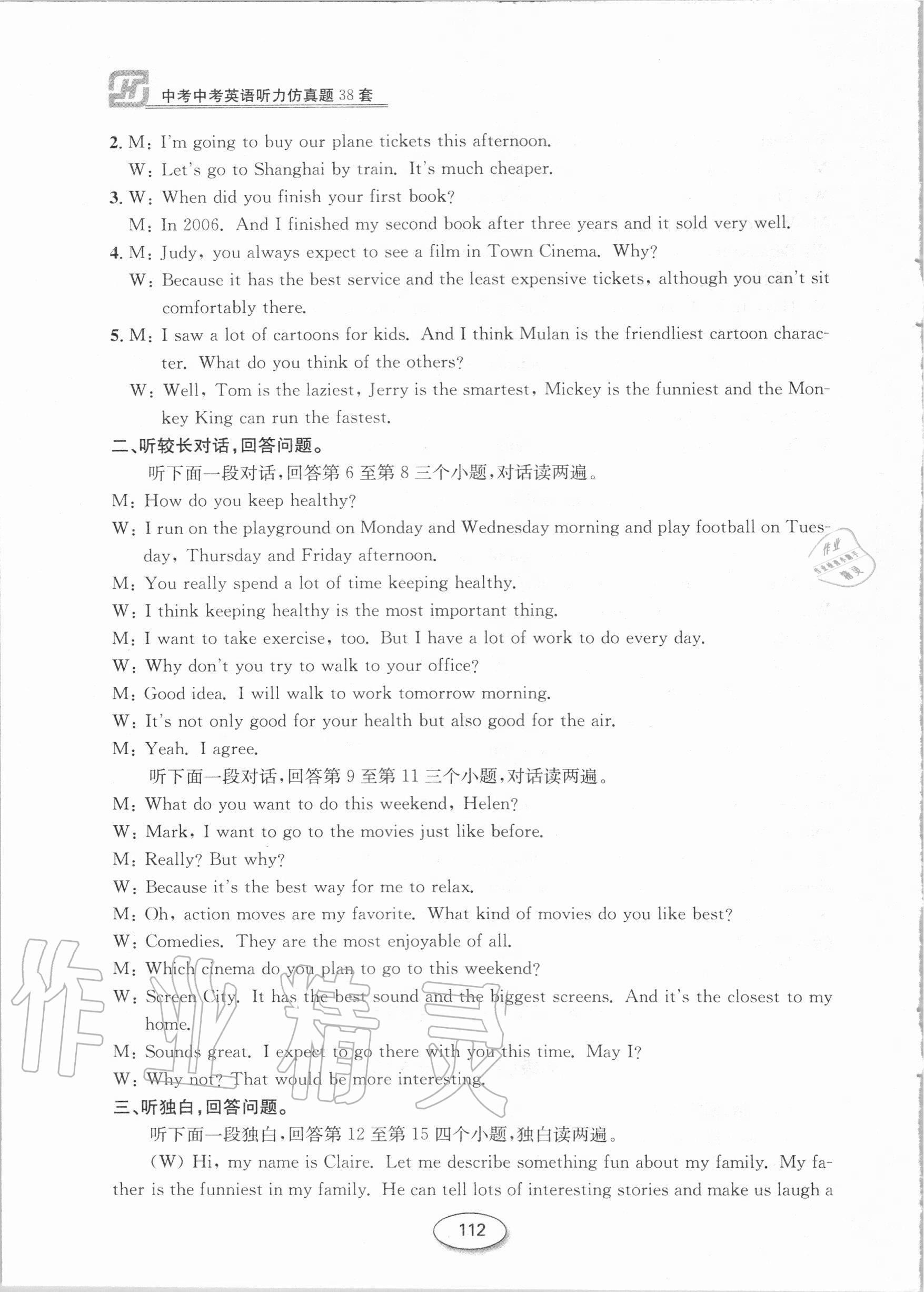 2020年英語聽力仿真題38套八年級上 第14頁