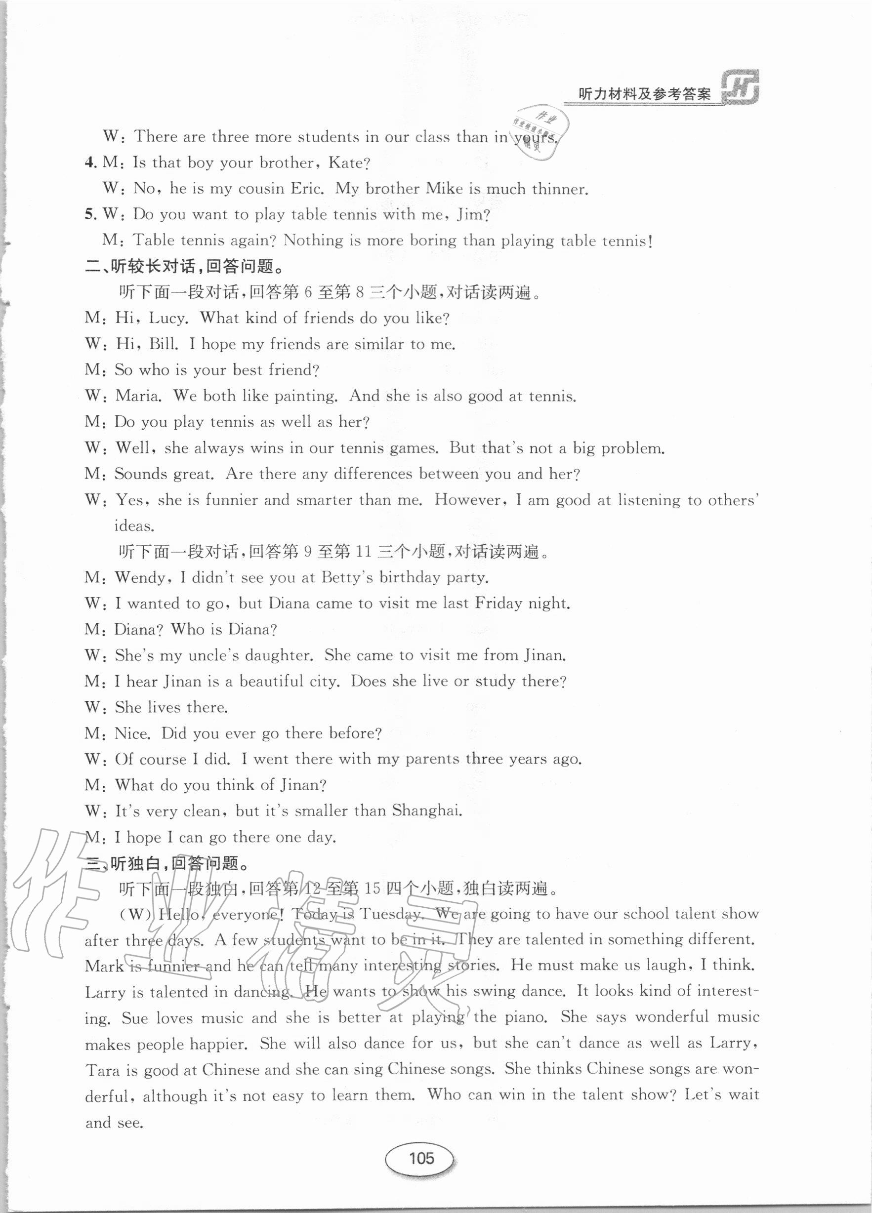2020年英語聽力仿真題38套八年級上 第7頁
