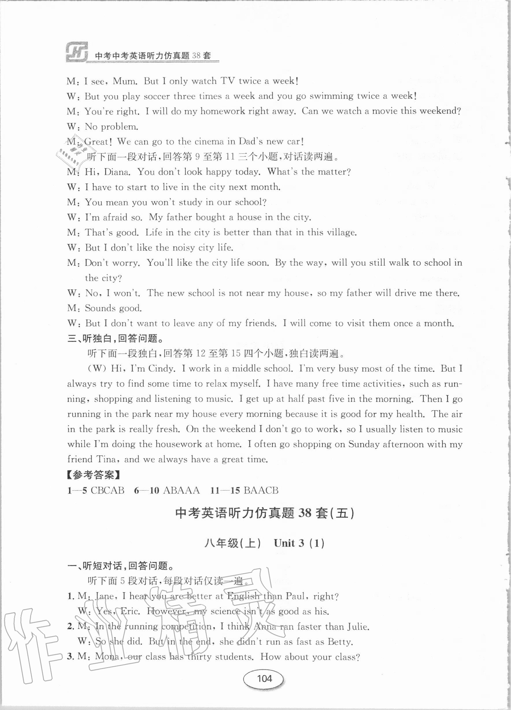 2020年英語聽力仿真題38套八年級上 第6頁