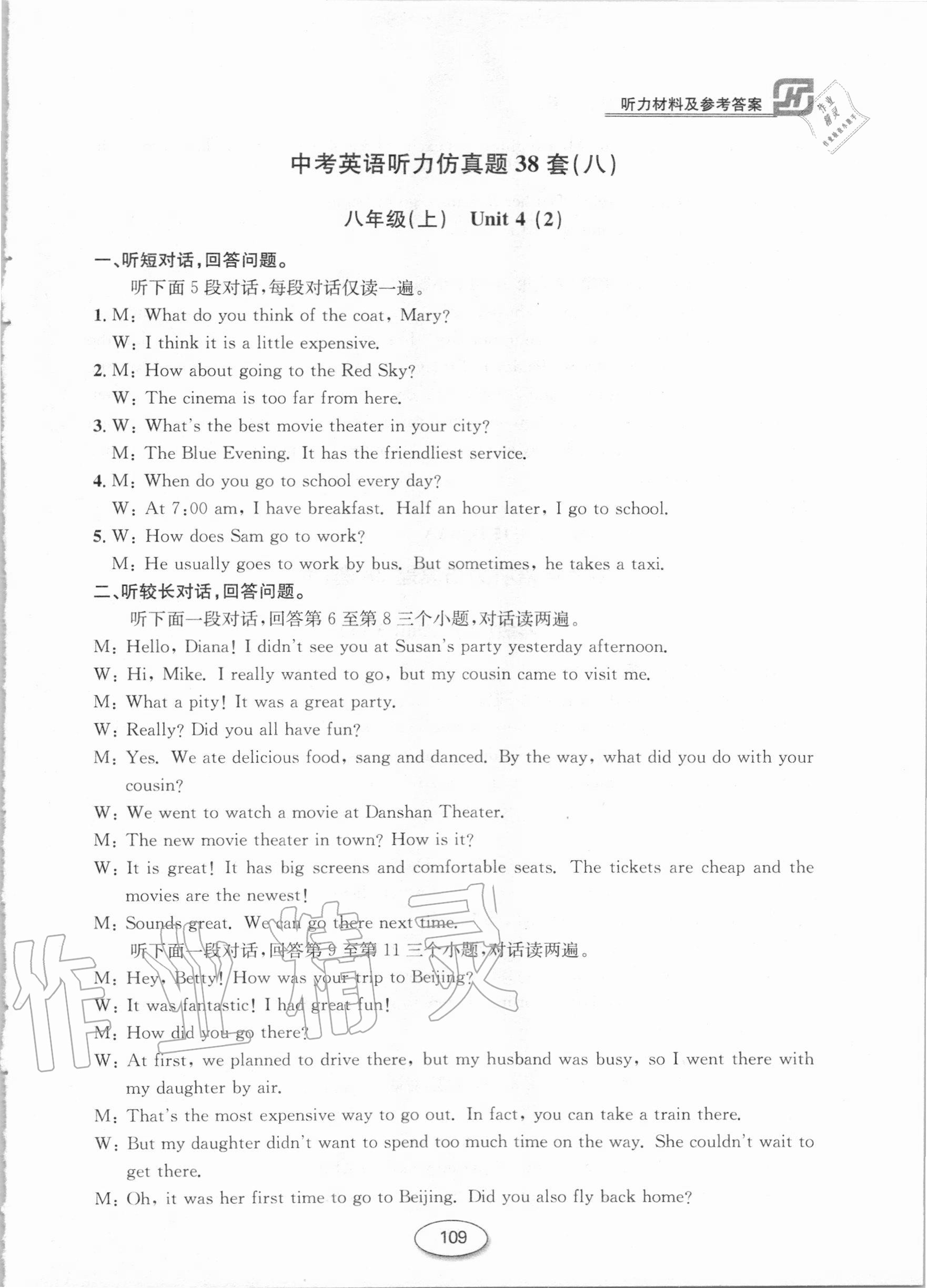 2020年英語聽力仿真題38套八年級上 第11頁