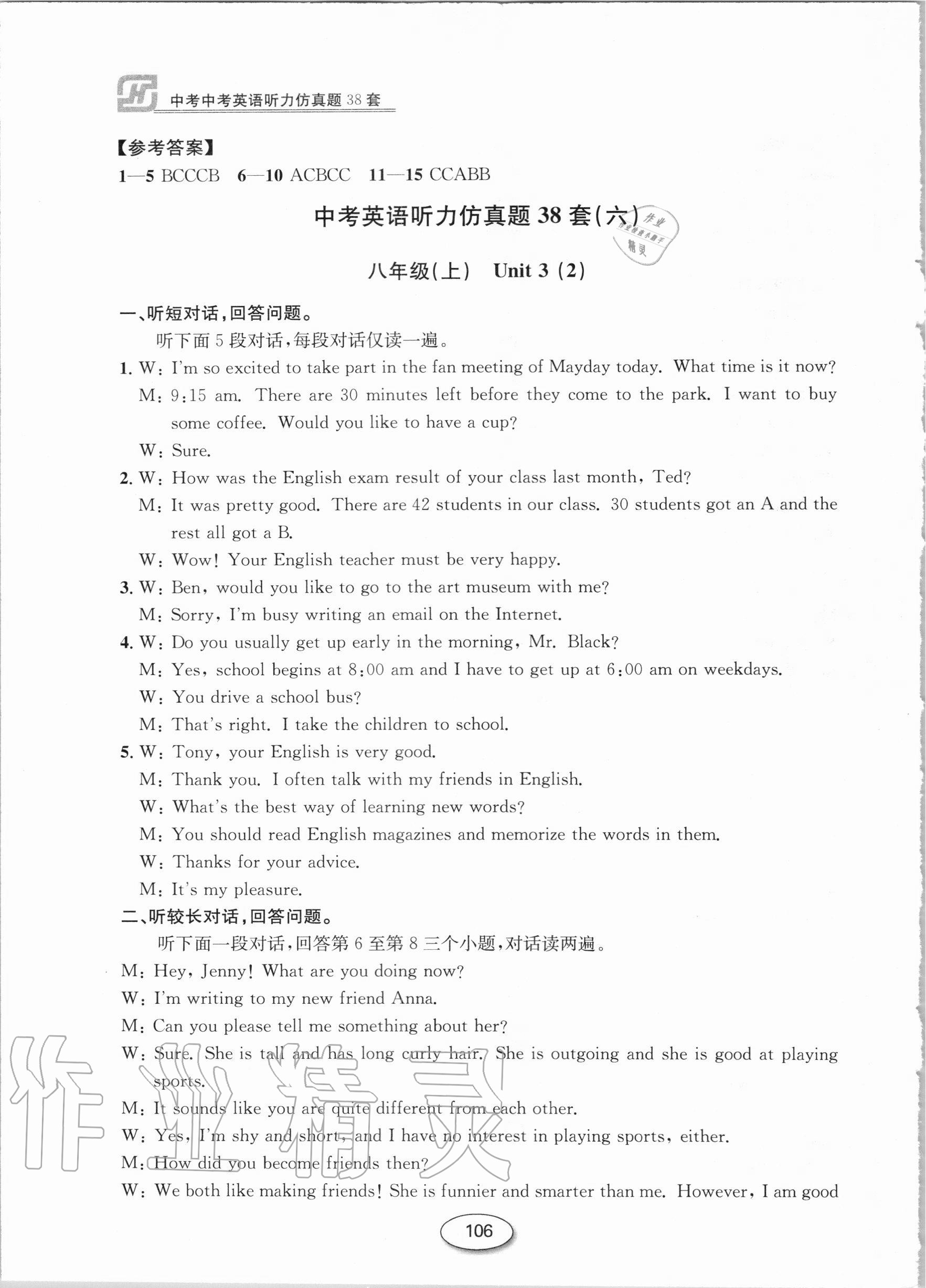 2020年英語聽力仿真題38套八年級上 第8頁