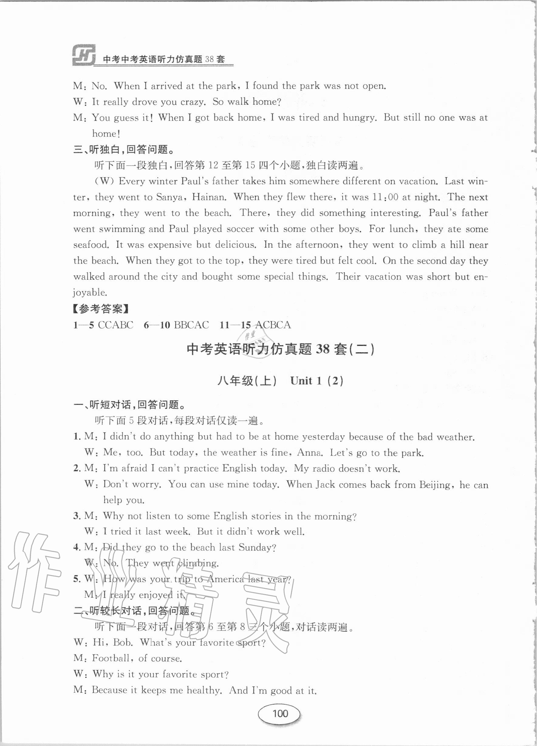 2020年英語聽力仿真題38套八年級上 第2頁