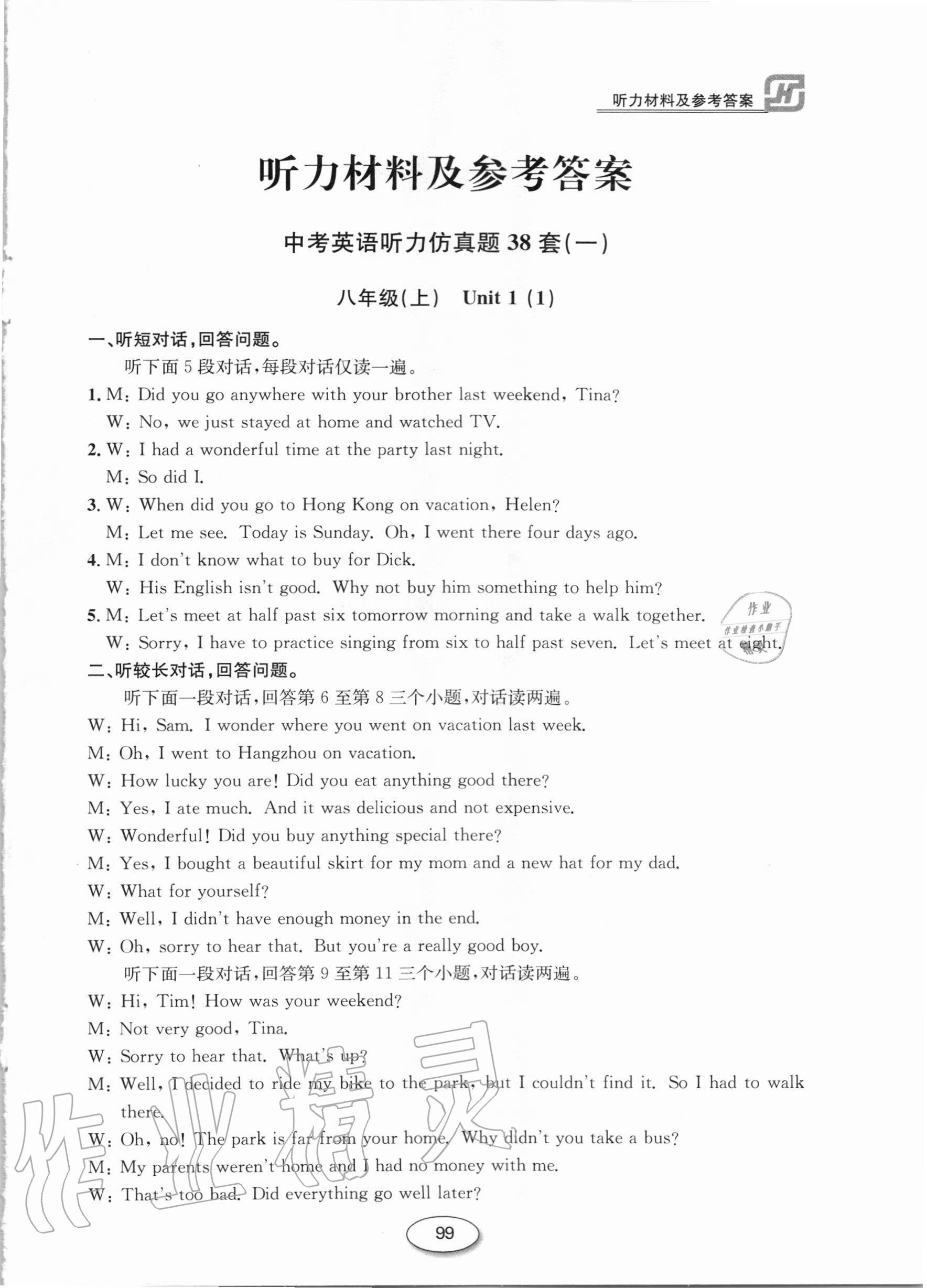 2020年英語聽力仿真題38套八年級上 第1頁