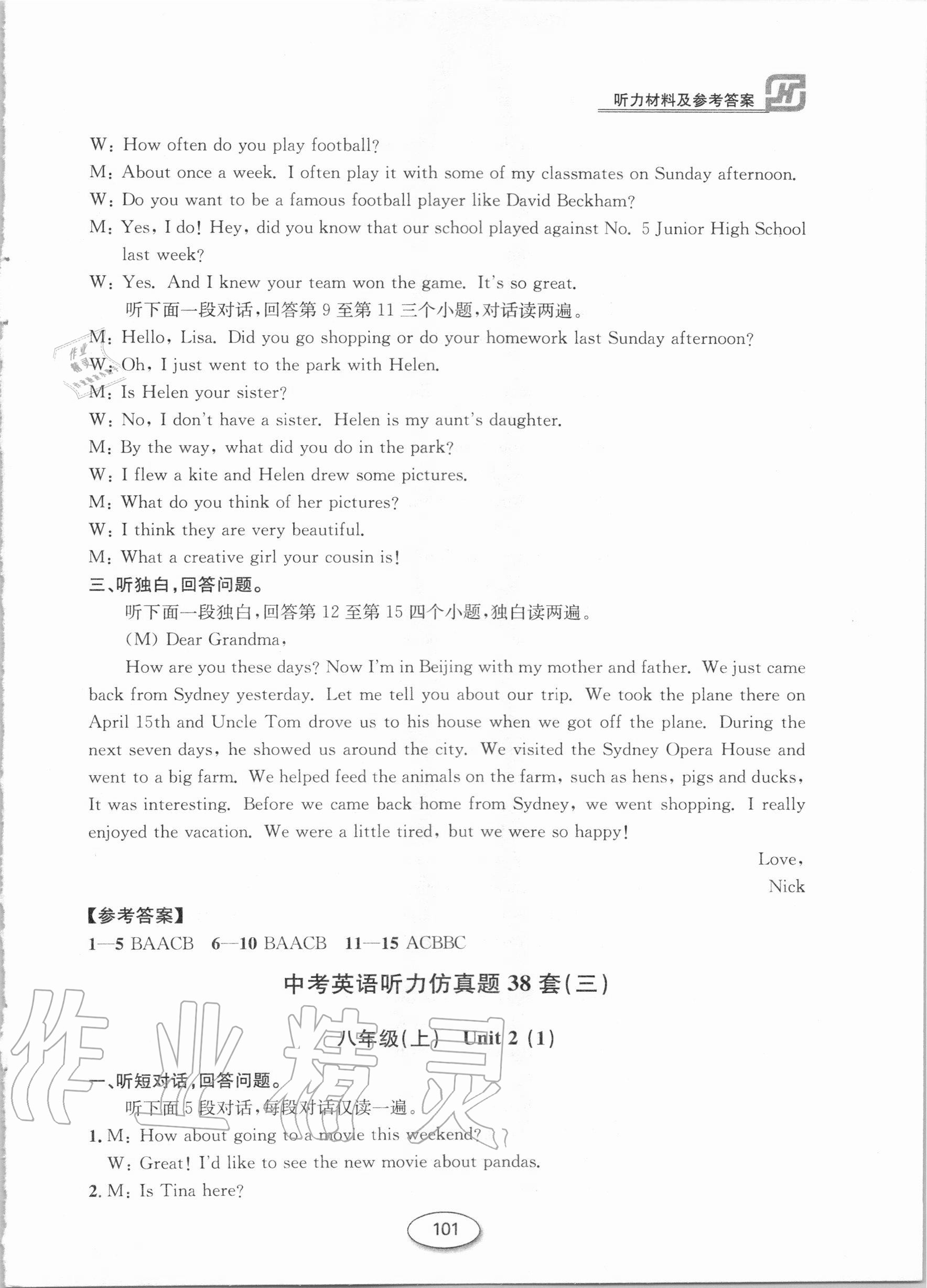 2020年英語聽力仿真題38套八年級上 第3頁
