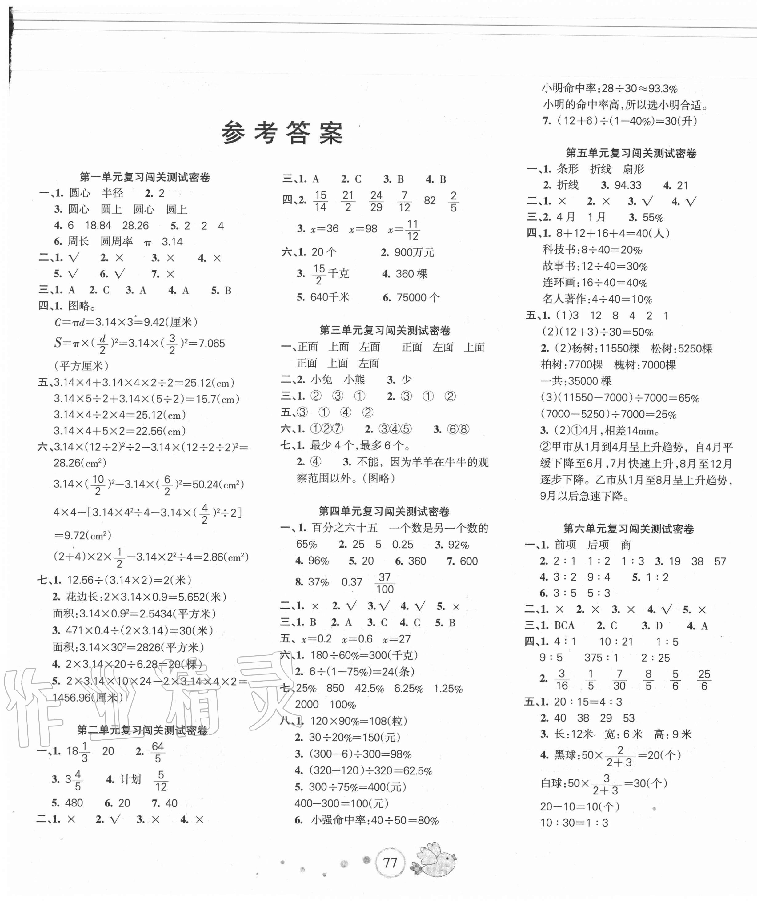 2020年課堂達(dá)優(yōu)期末沖刺100分六年級(jí)數(shù)學(xué)上冊(cè)北師大版 第1頁(yè)