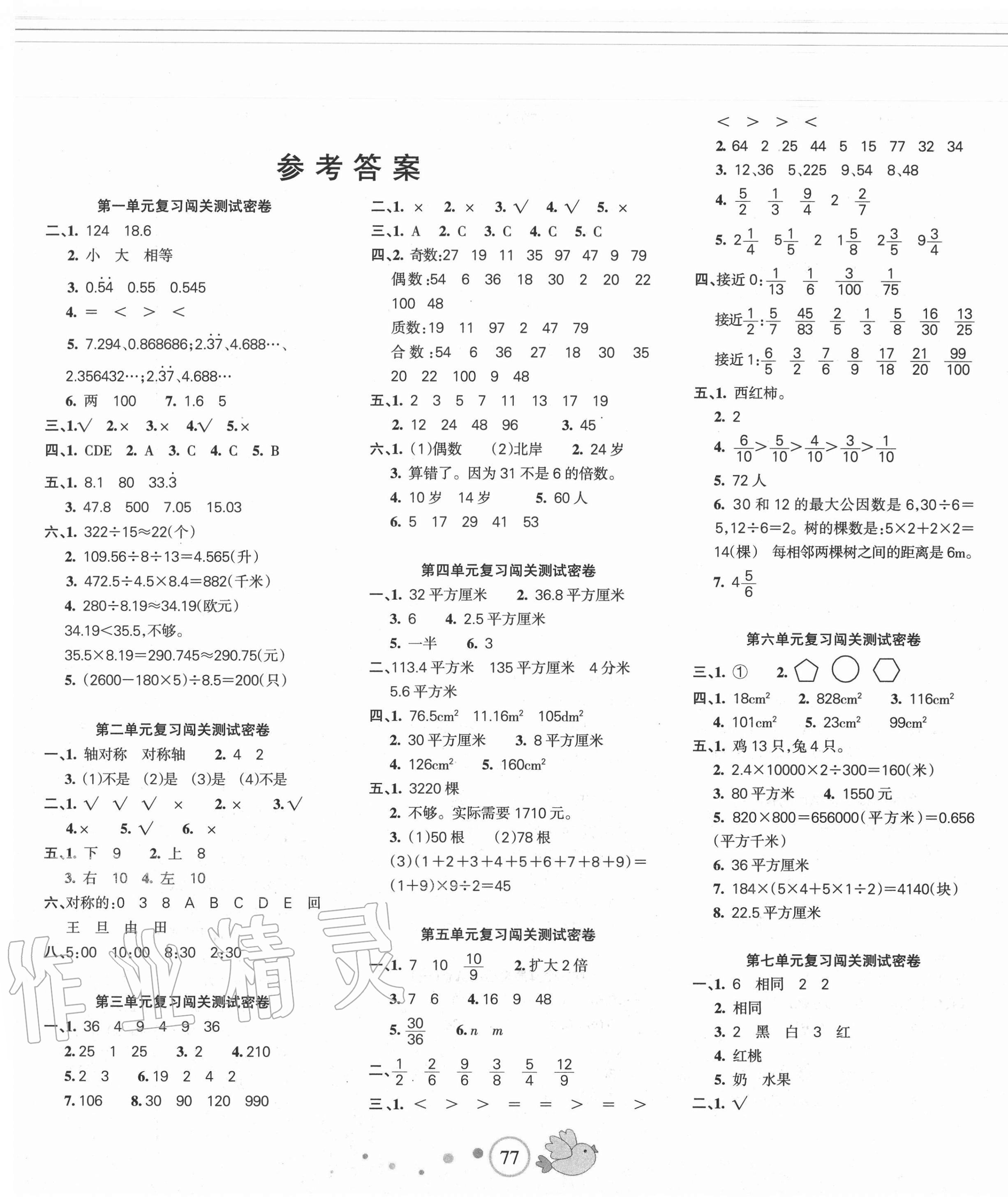 2020年課堂達優(yōu)期末沖刺100分五年級數(shù)學(xué)上冊北師大版 第1頁