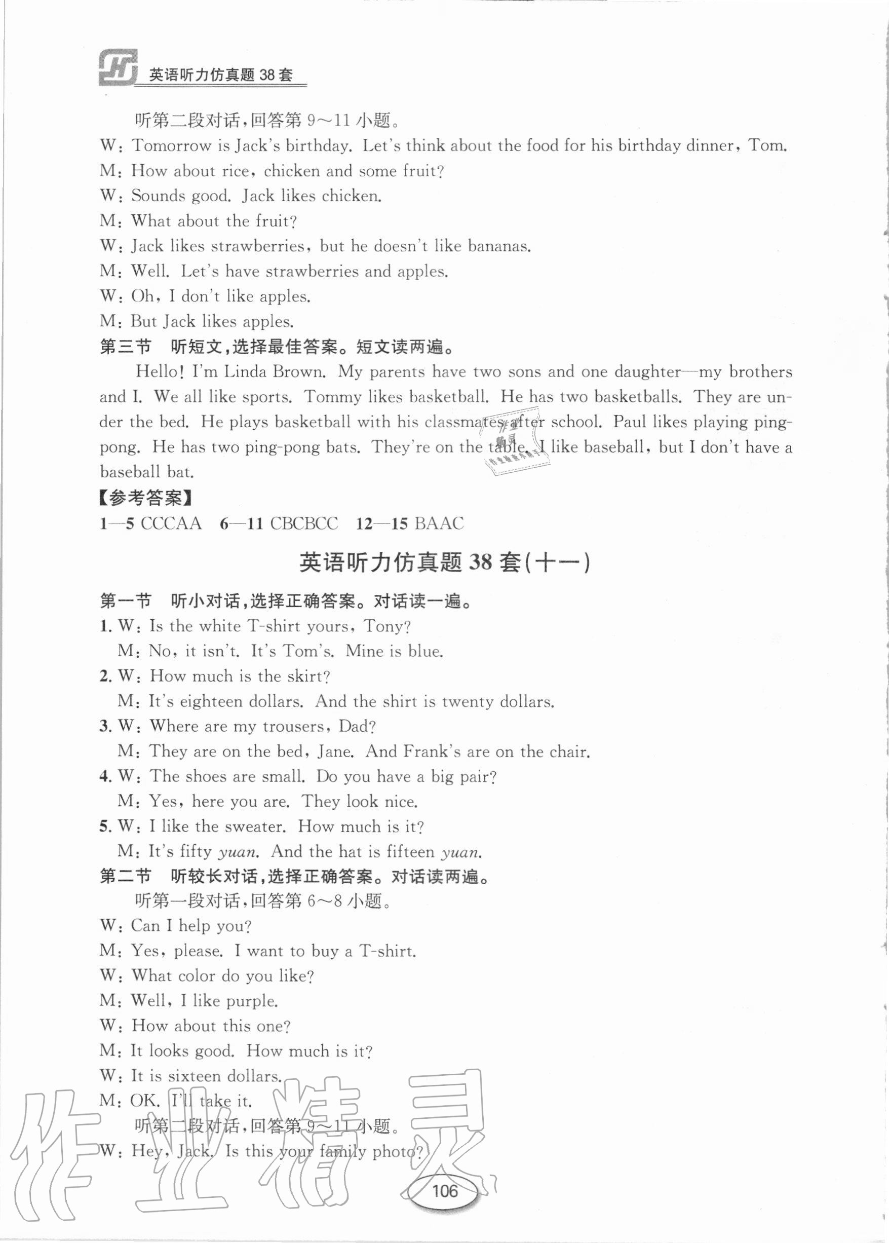 2020年英語聽力仿真題38套七年級 第10頁