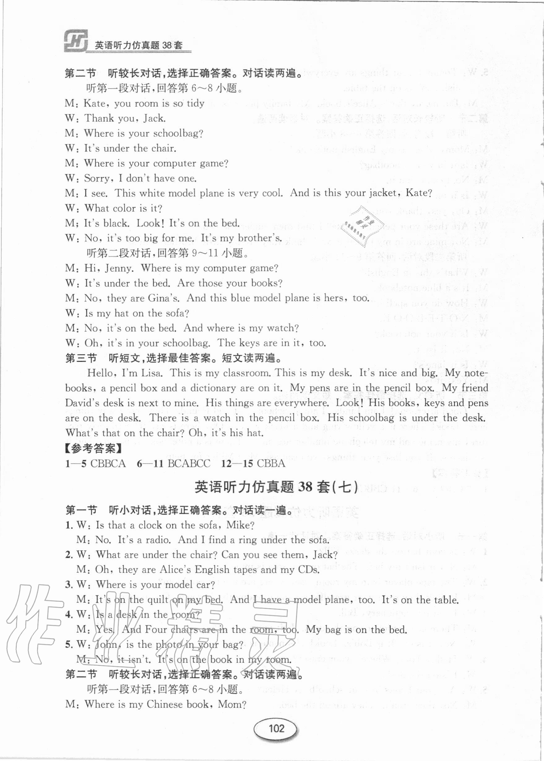 2020年英語聽力仿真題38套七年級 第6頁