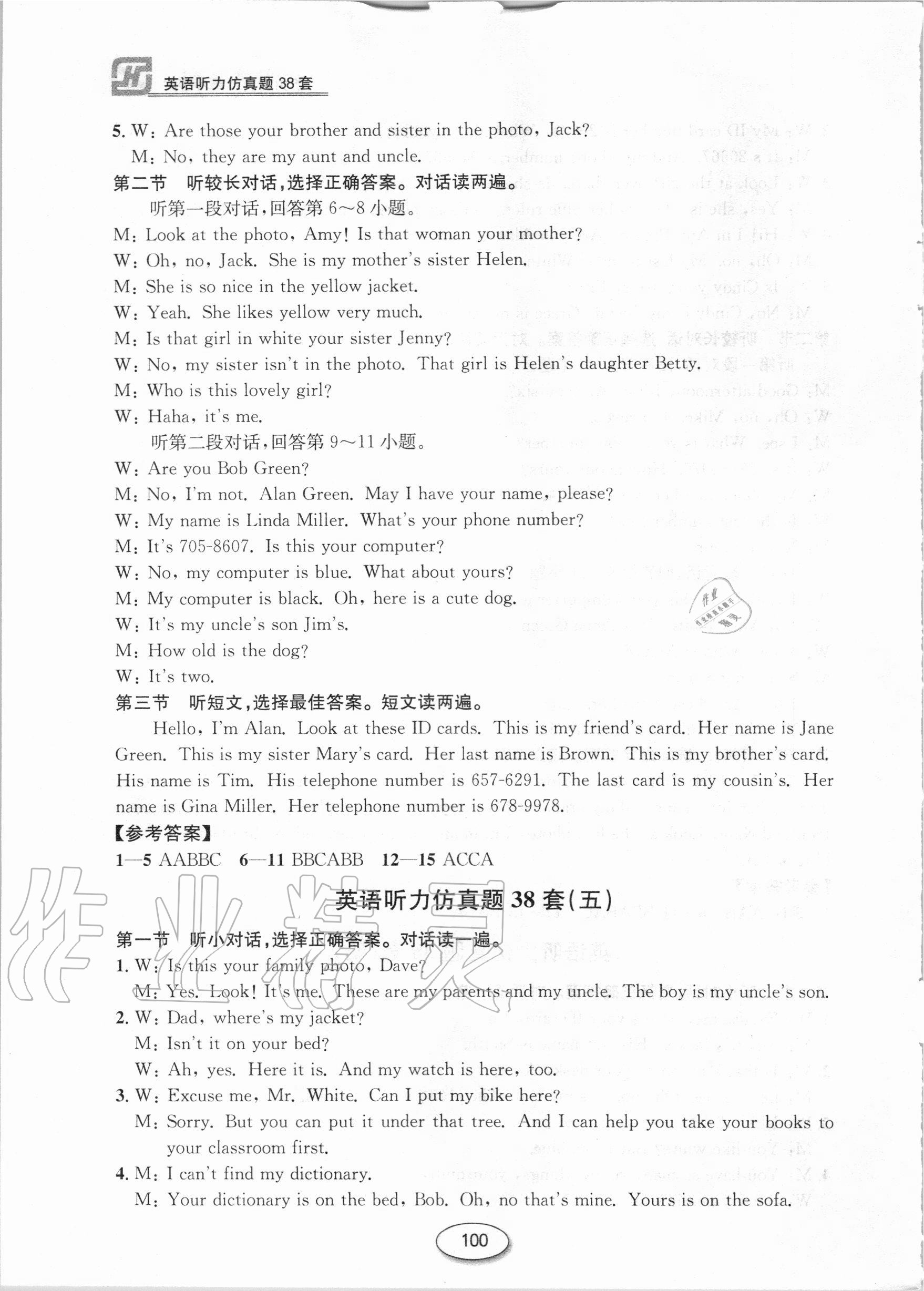 2020年英語聽力仿真題38套七年級 第4頁